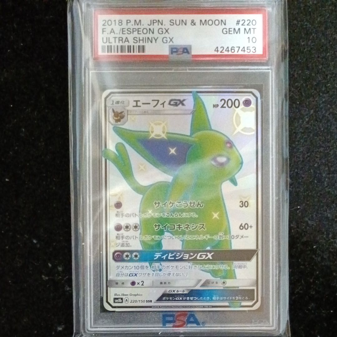 エーフィGX SSR[SM8b 220/150](ハイクラスパック「GXウルトラシャイニー」)