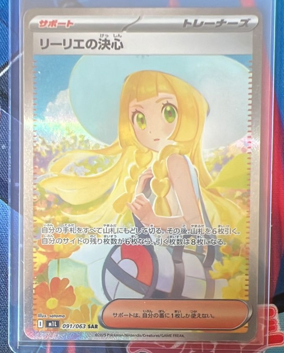 リーリエの決心 SAR [M1L 091/063](拡張パック「メガブレイブ」)