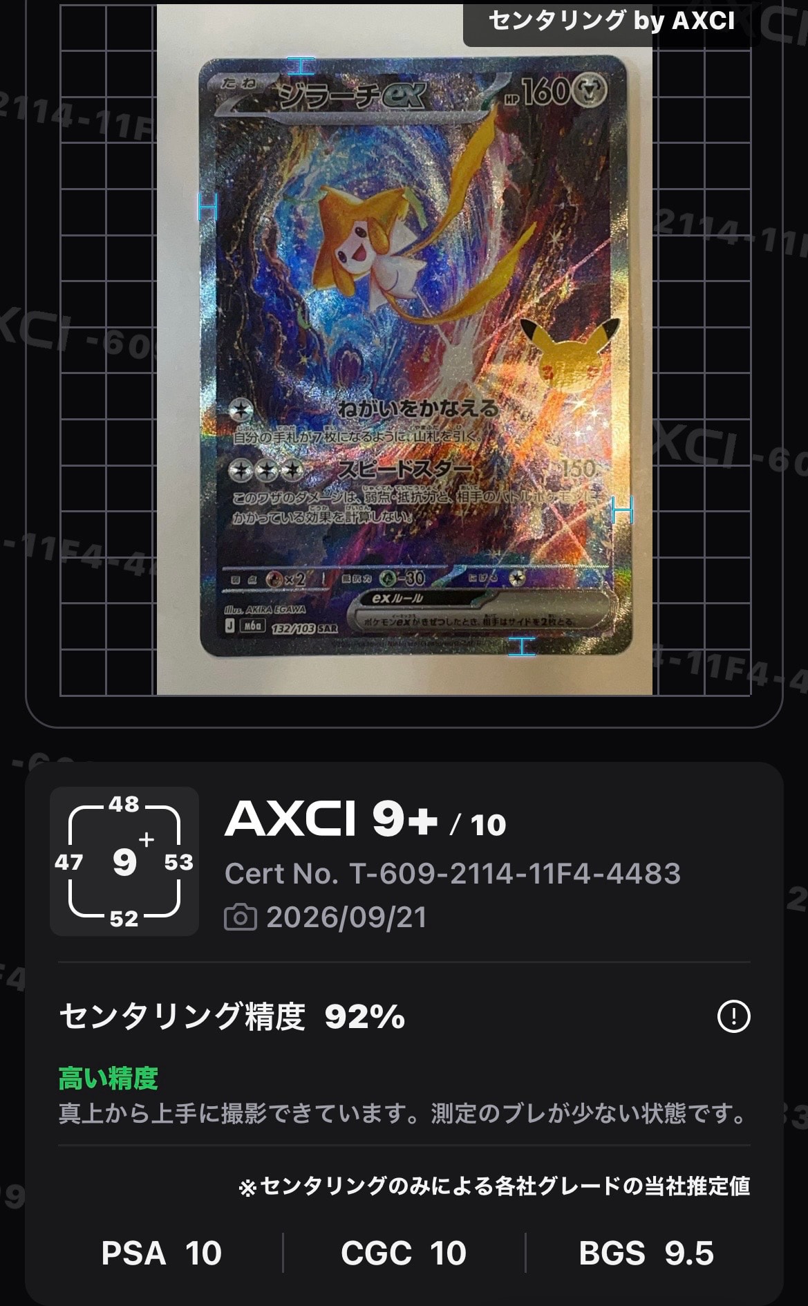 ジラーチex SAR [M6a 132/103](拡張パック「30th CELEBRATION」)
