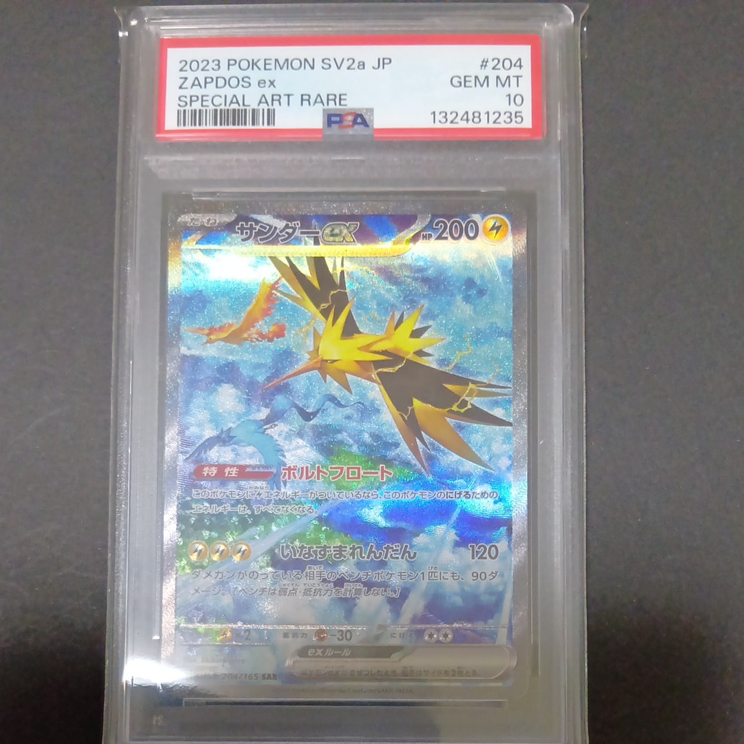 PSA10】サンダーex SAR[SV2a 204/165](強化拡張パック「ポケモンカード