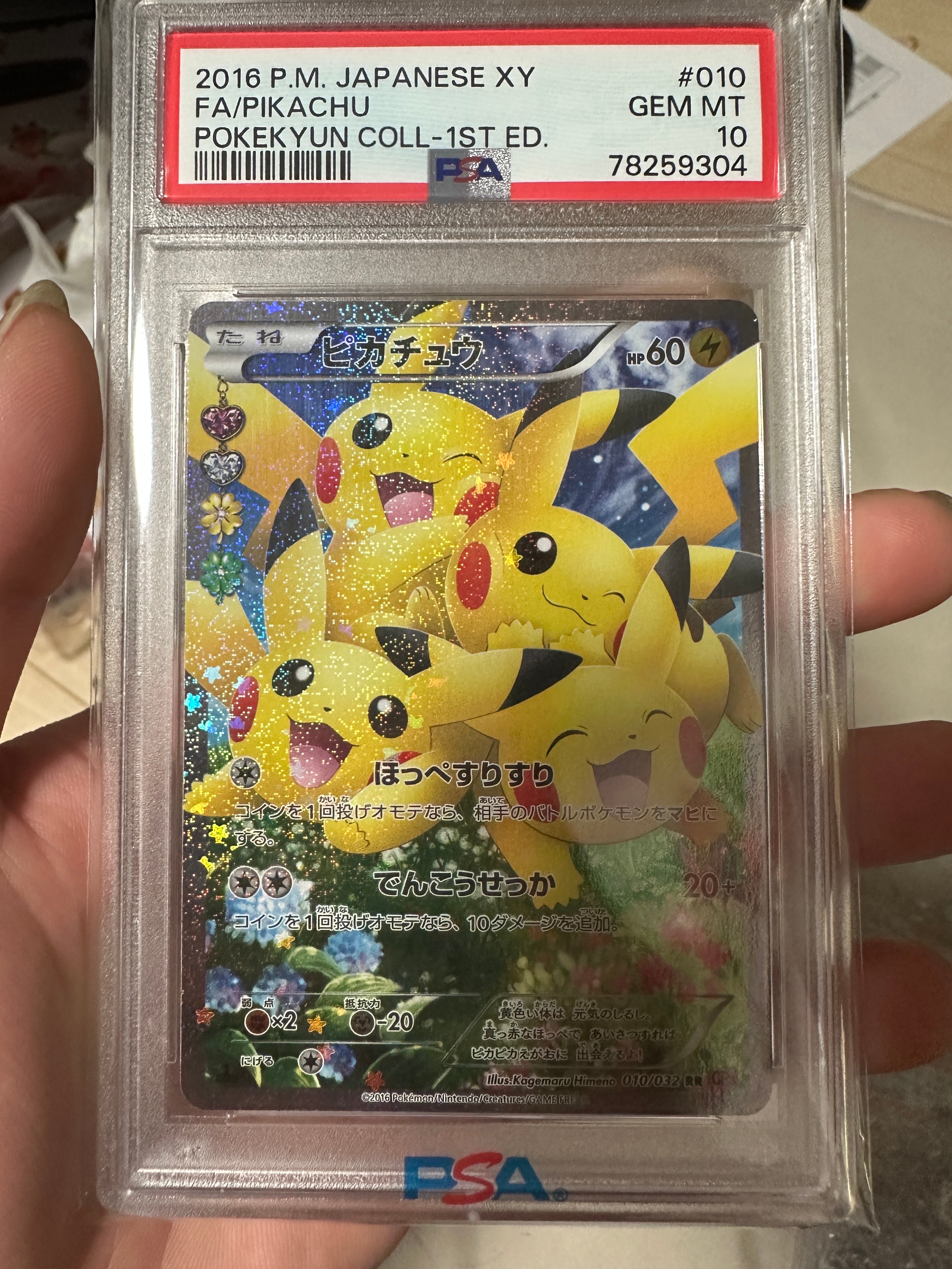 ピカチュウ RR :1ED [CP3 010/032](コンセプトパック「ポケキュンコレクション」)