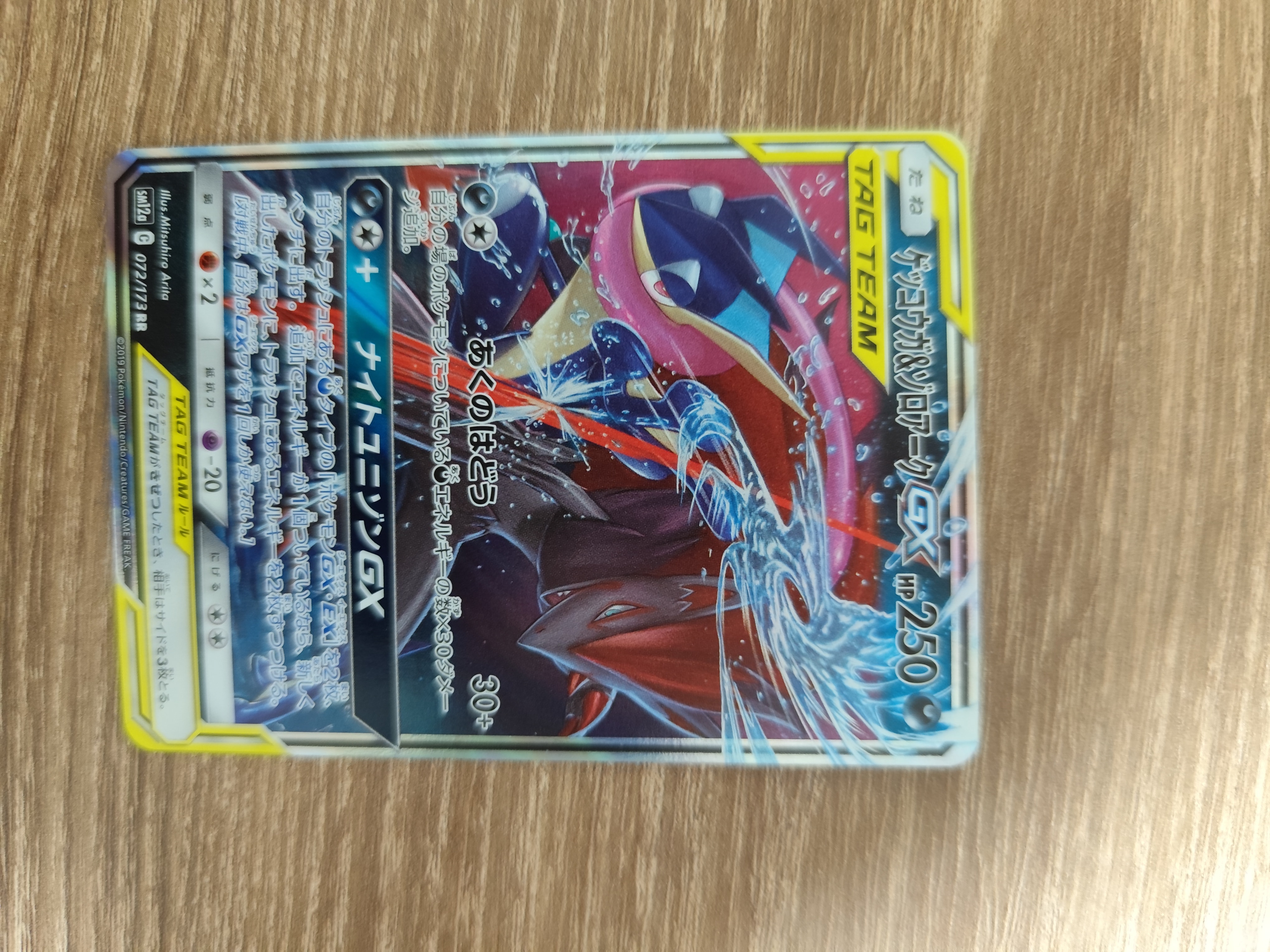 PSA10】スイクンGX SR[SM8 098/095](拡張パック「超爆インパクト」) 1
