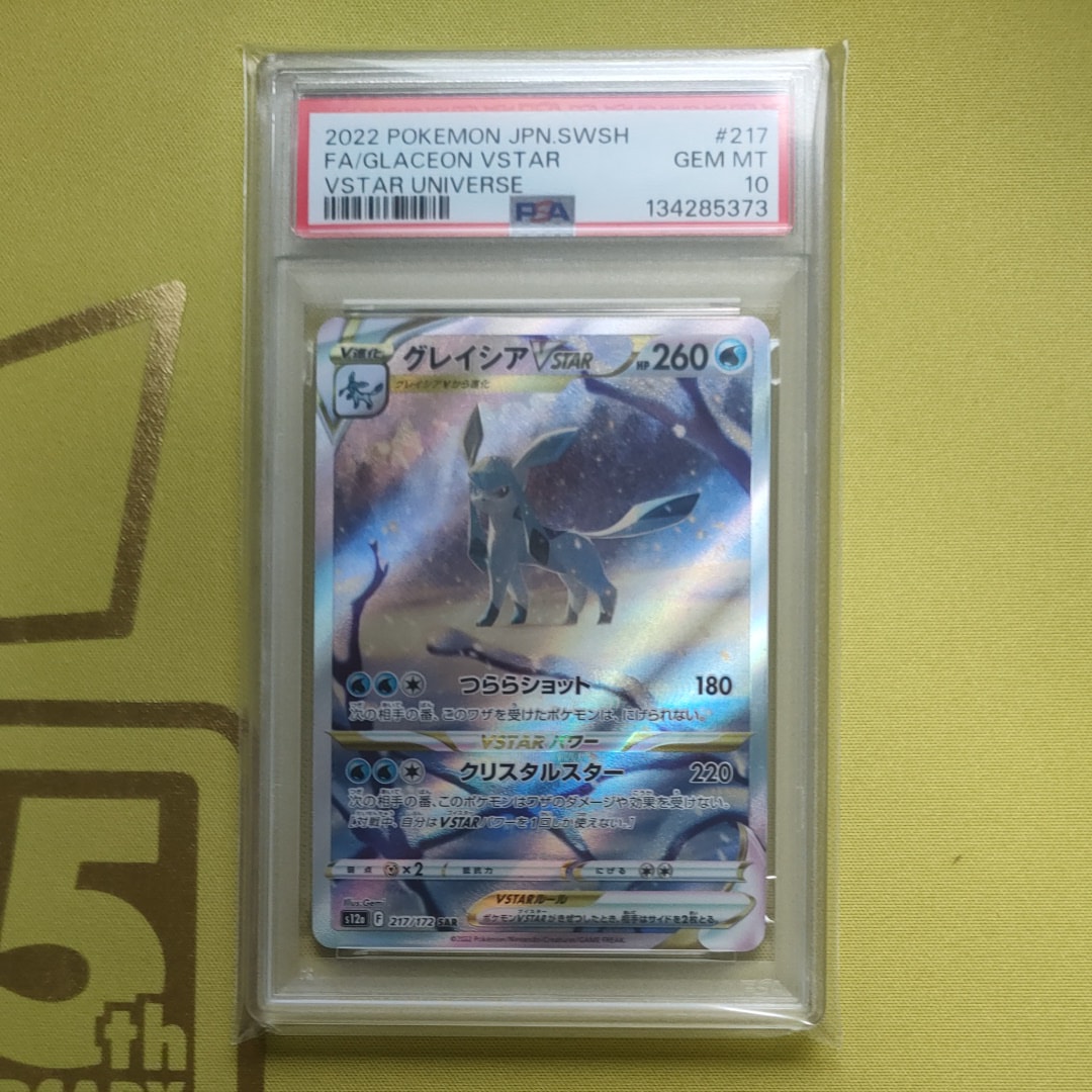 グレイシアVSTAR SAR[s12a 217/172](ハイクラスパック「VSTARユニバース」)