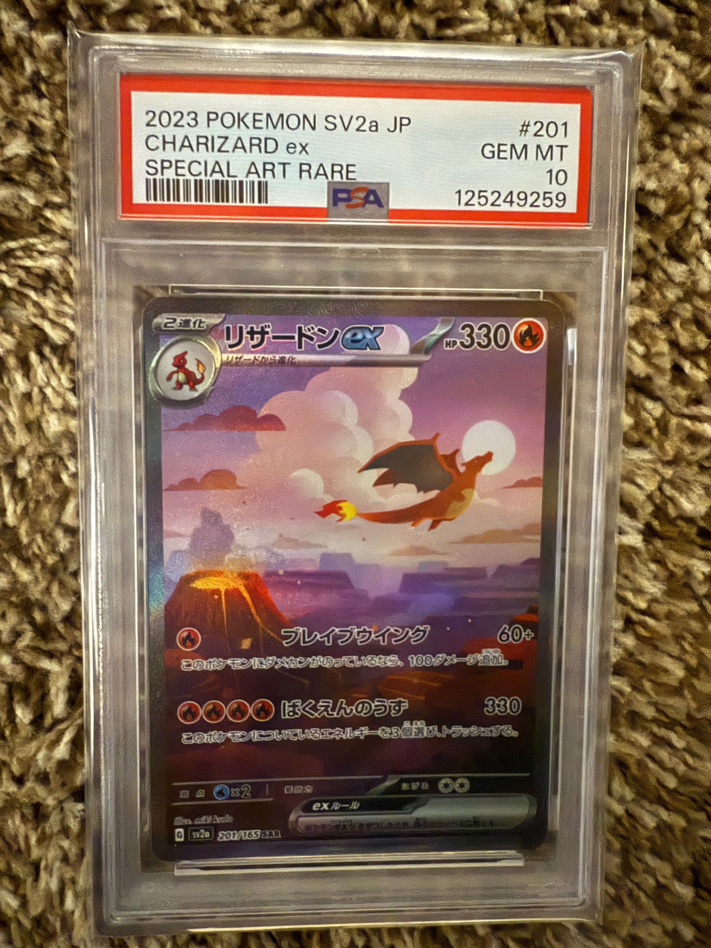 リザードンex SAR [SV2a 201/165](強化拡張パック「ポケモンカード151」)