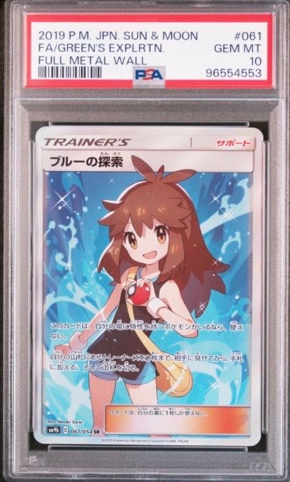 ブルーの探索 SR[SM9b 061/054](強化拡張パック「フルメタルウォール」)