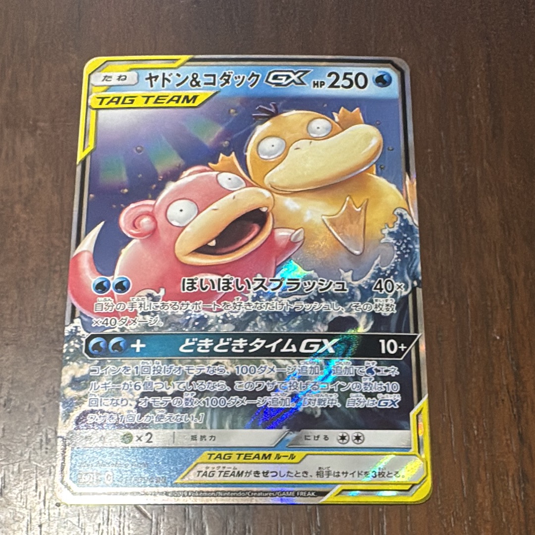 ヤドン&コダックGX RR [SM11 011/094](拡張パック「ミラクルツイン」)