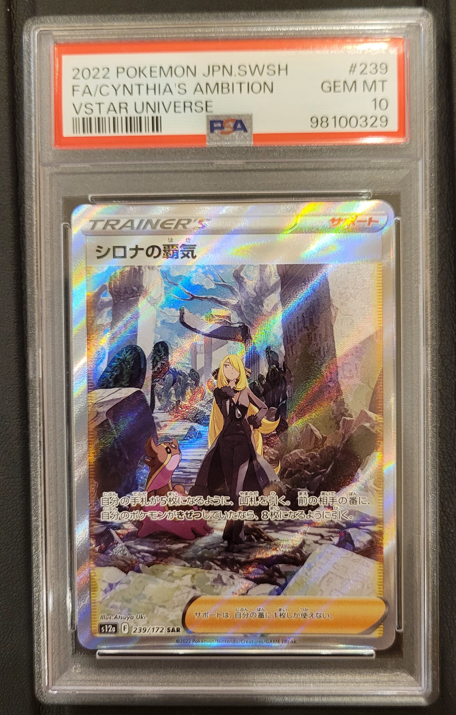 シロナの覇気 SAR[s12a 239/172](ハイクラスパック「VSTARユニバース」)