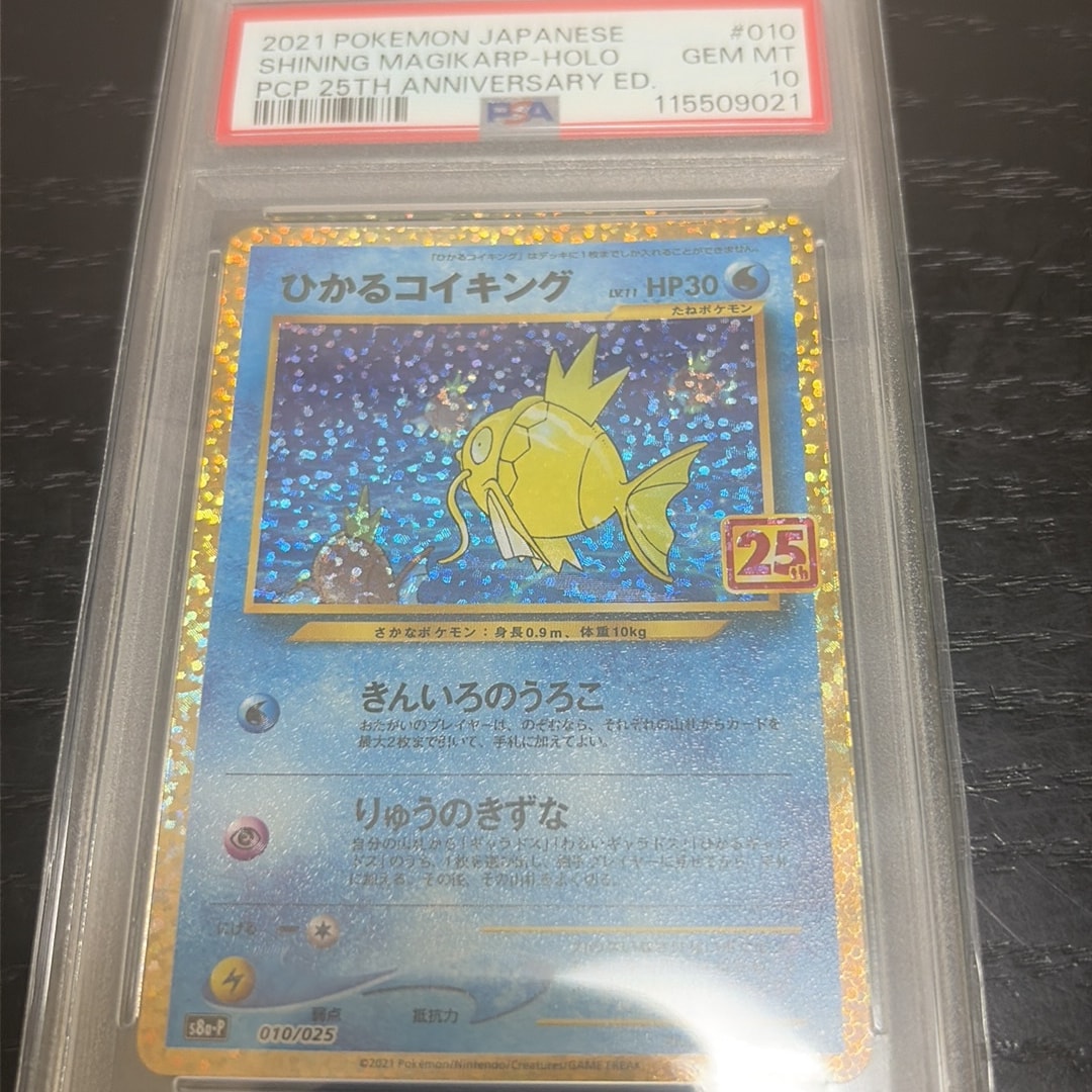 ひかるコイキング: プロモ[S8a-P 010/025](プロモカードパック 25th ANNIVERSARY edition)