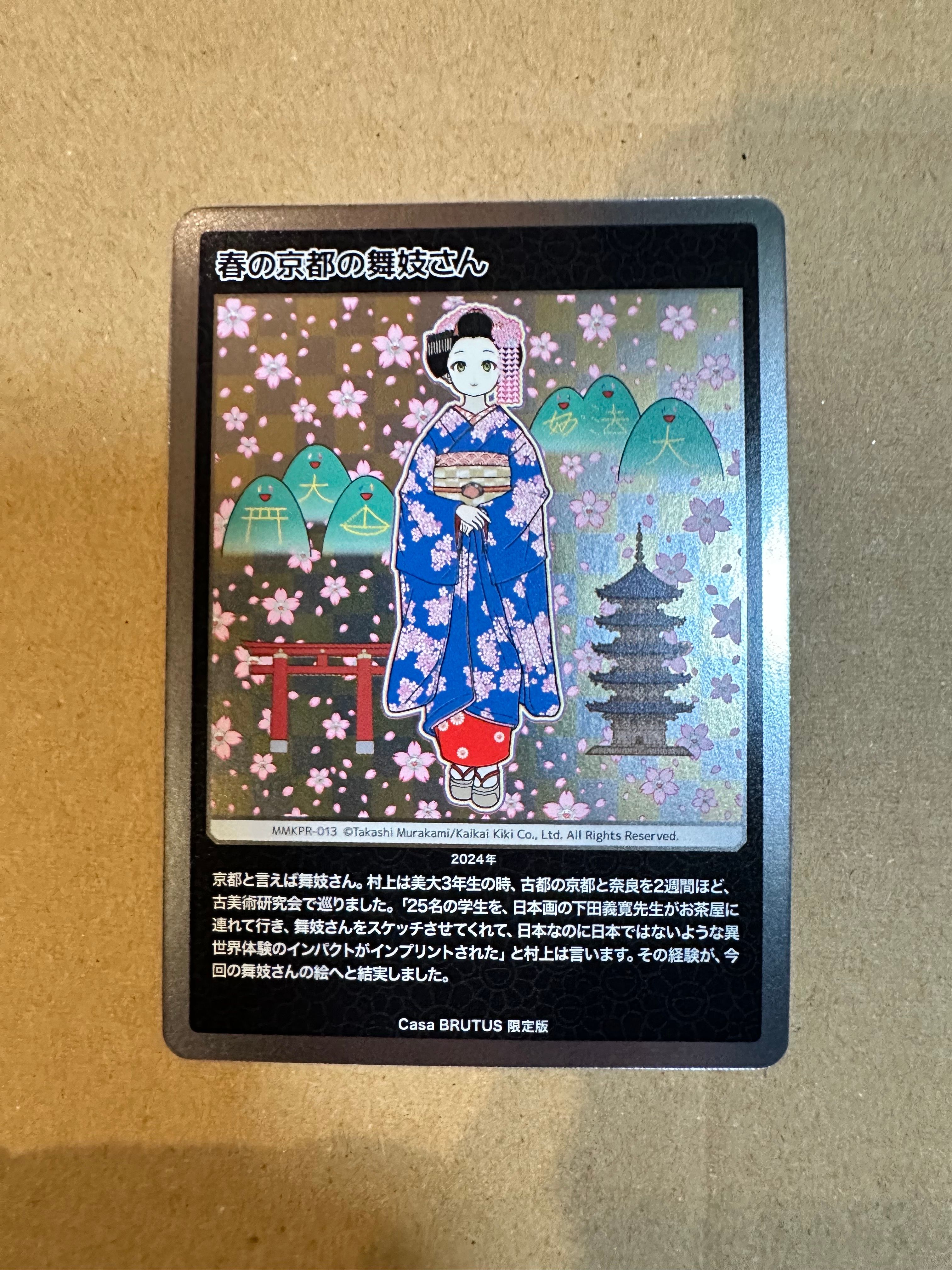 春の京都の舞妓さん [MMKPR-013](ムラカミフラワーズ 村上隆もののけ京都 COLLECTIBLE TRADING CARD「カーサ ブルータス 2024年4月号増刊 村上隆と京都」)