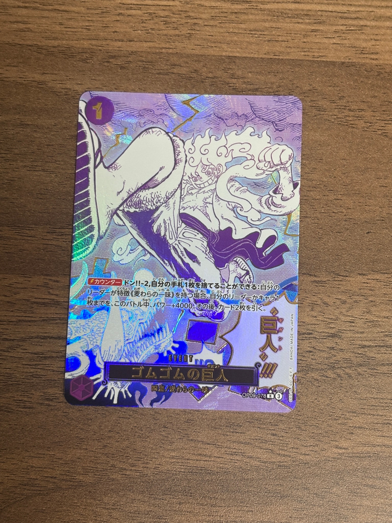 ゴムゴムの巨人 R-P [OP09-078](プレミアムブースター「ONE PIECE CARD