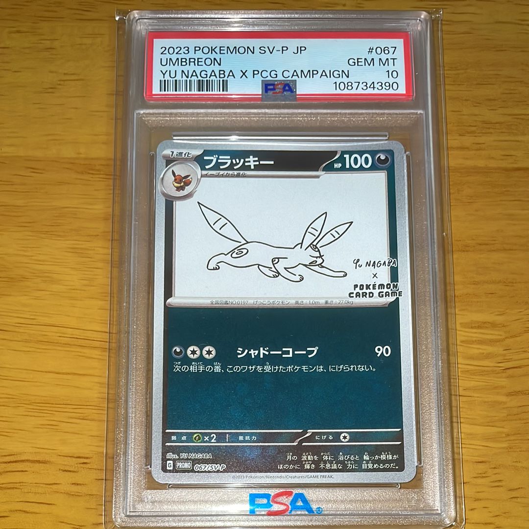 ブラッキー: プロモ (ナガバブラッキー) [SV-P 067](「YU NAGABA×ポケモンカードゲーム」プロモーションカード「SV-P」)
