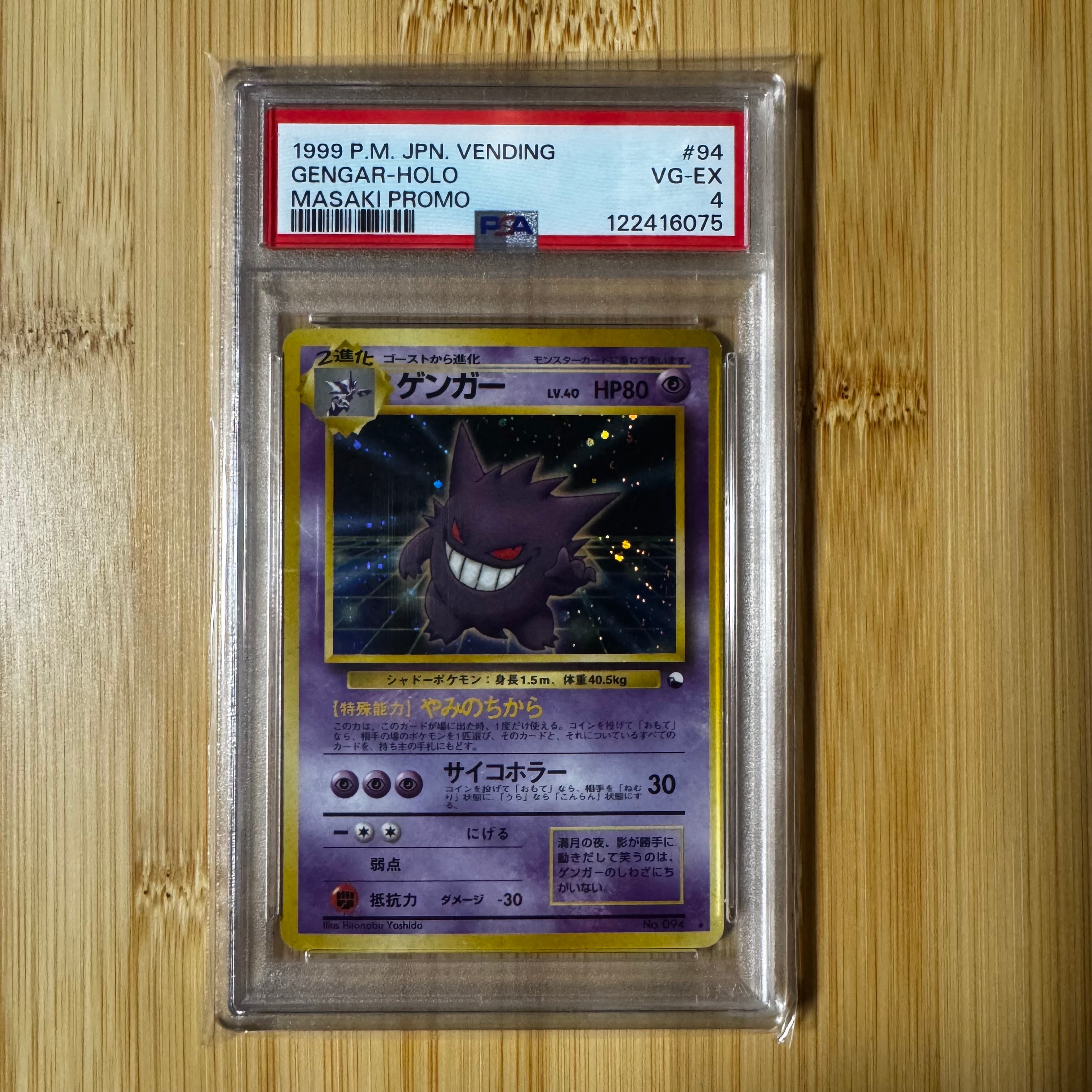 ゲンガー 通信進化: 旧裏/プロモ[PMCG-P No.094](プロモーションカード「PMCG-P」)