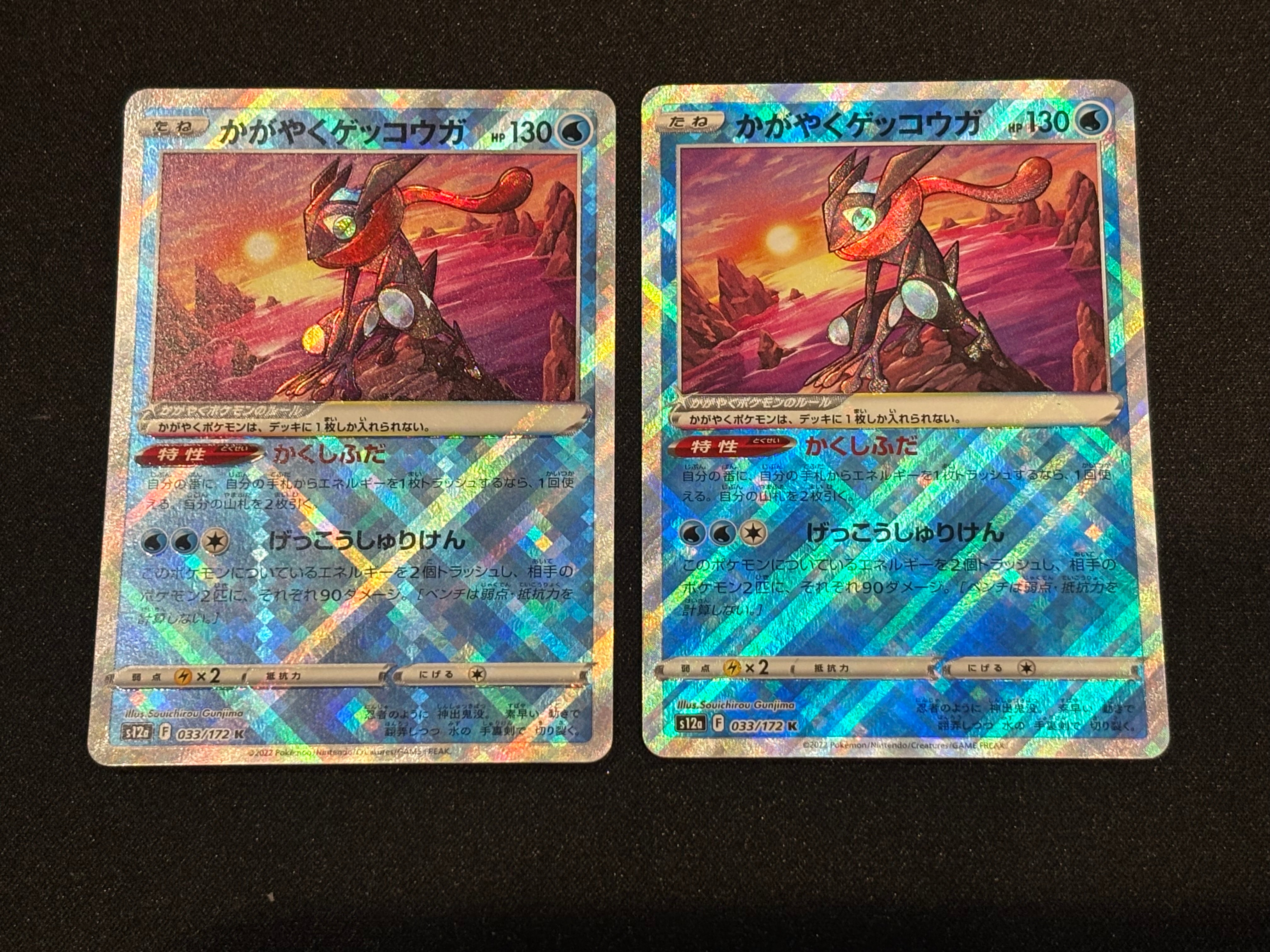 かがやくゲッコウガ K[s12a 033/172](ハイクラスパック「VSTARユニバース」)