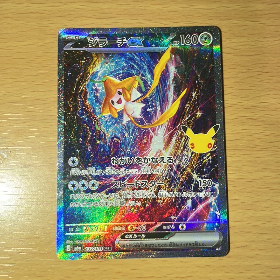 ジラーチex SAR [M6a 132/103](拡張パック「30th CELEBRATION」)