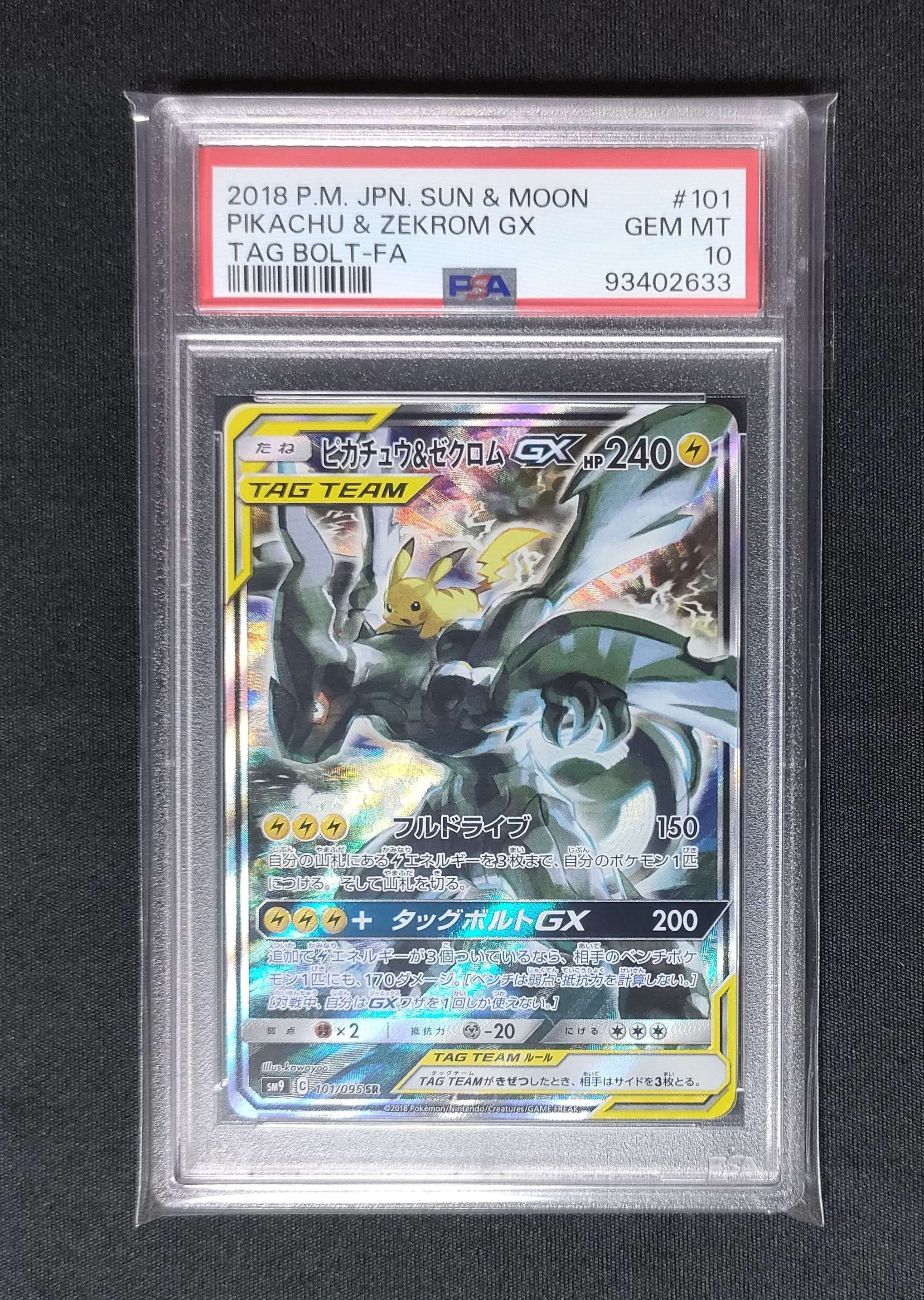 ピカチュウ&ゼクロムGX SR: SA [SM9 101/095](拡張パック「タッグボルト」)