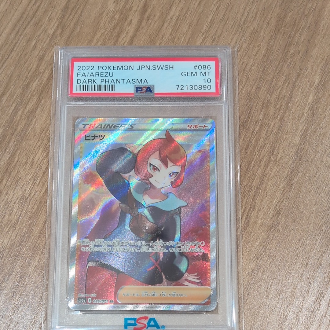 PSA10】ヒナツ SR[S10a 086/071](強化拡張パック「ダークファンタズマ