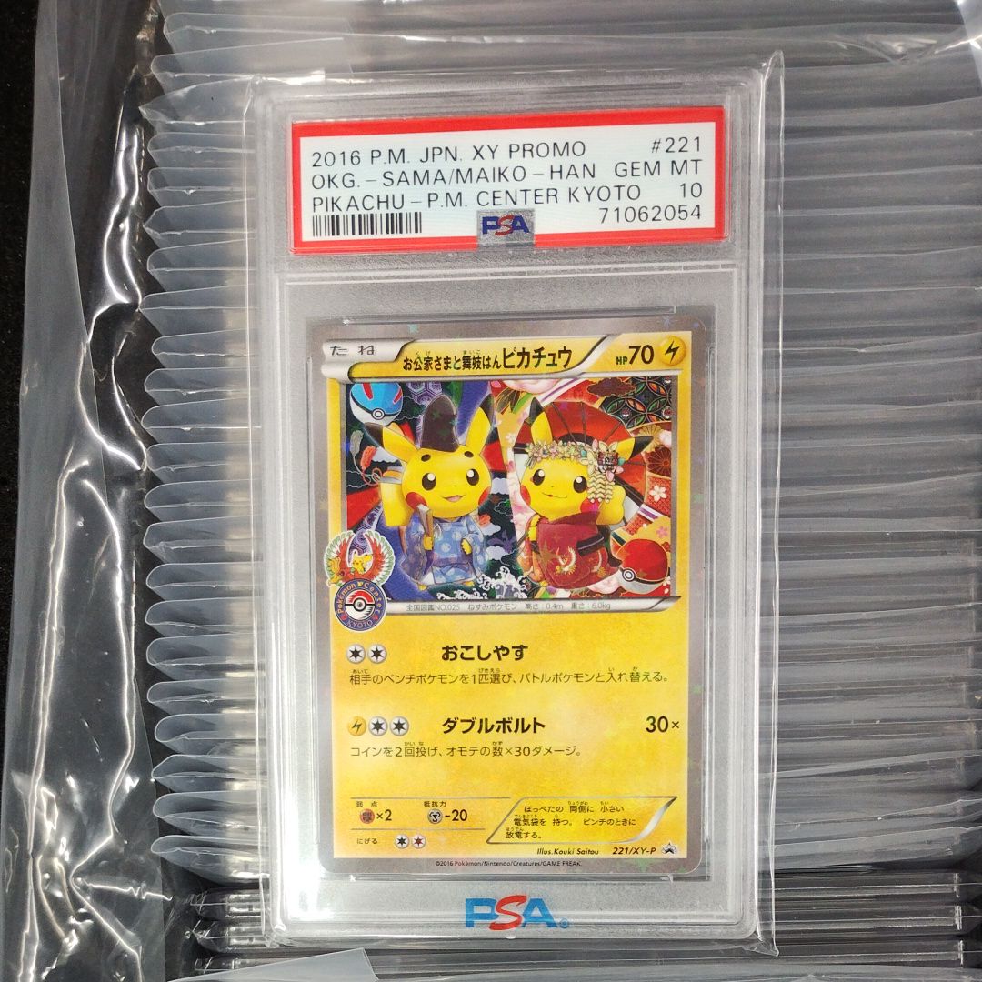 お公家さまと舞妓はんピカチュウ: プロモ[XY-P 221/XY-P](プロモーションカード「XY-P」)