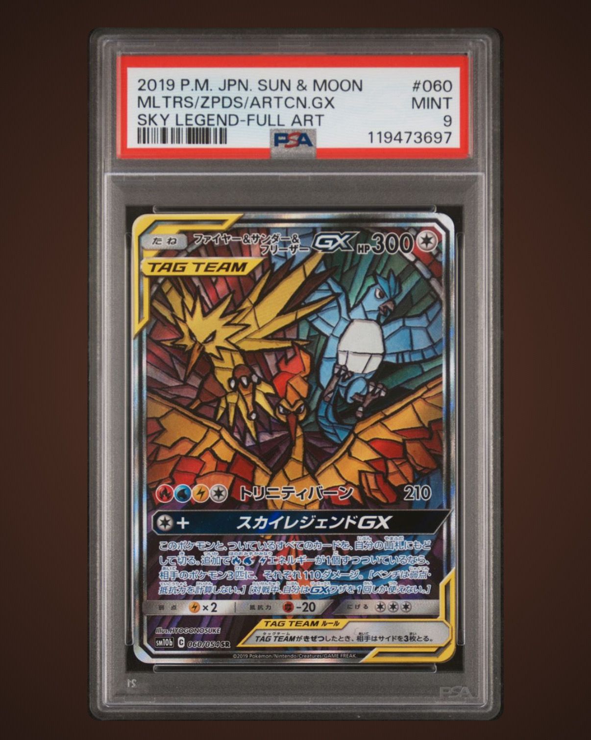 ファイヤー&サンダー&フリーザーGX SR: SA (三鳥) [SM10b 060/054](強化拡張パック「スカイレジェンド」)