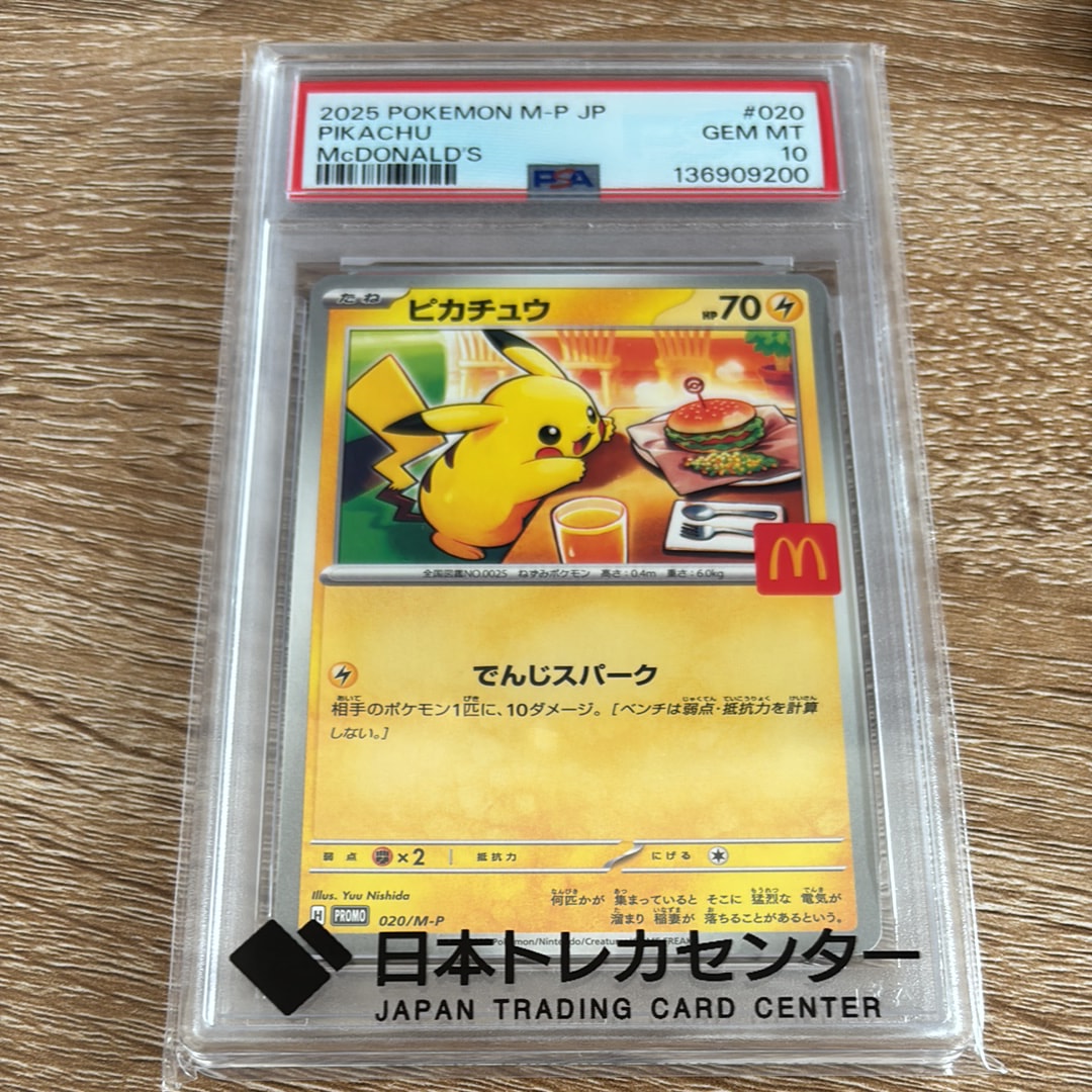 ピカチュウ P [M-P 020](プロモカードパック「マクドナルド ハッピーセット2025」)