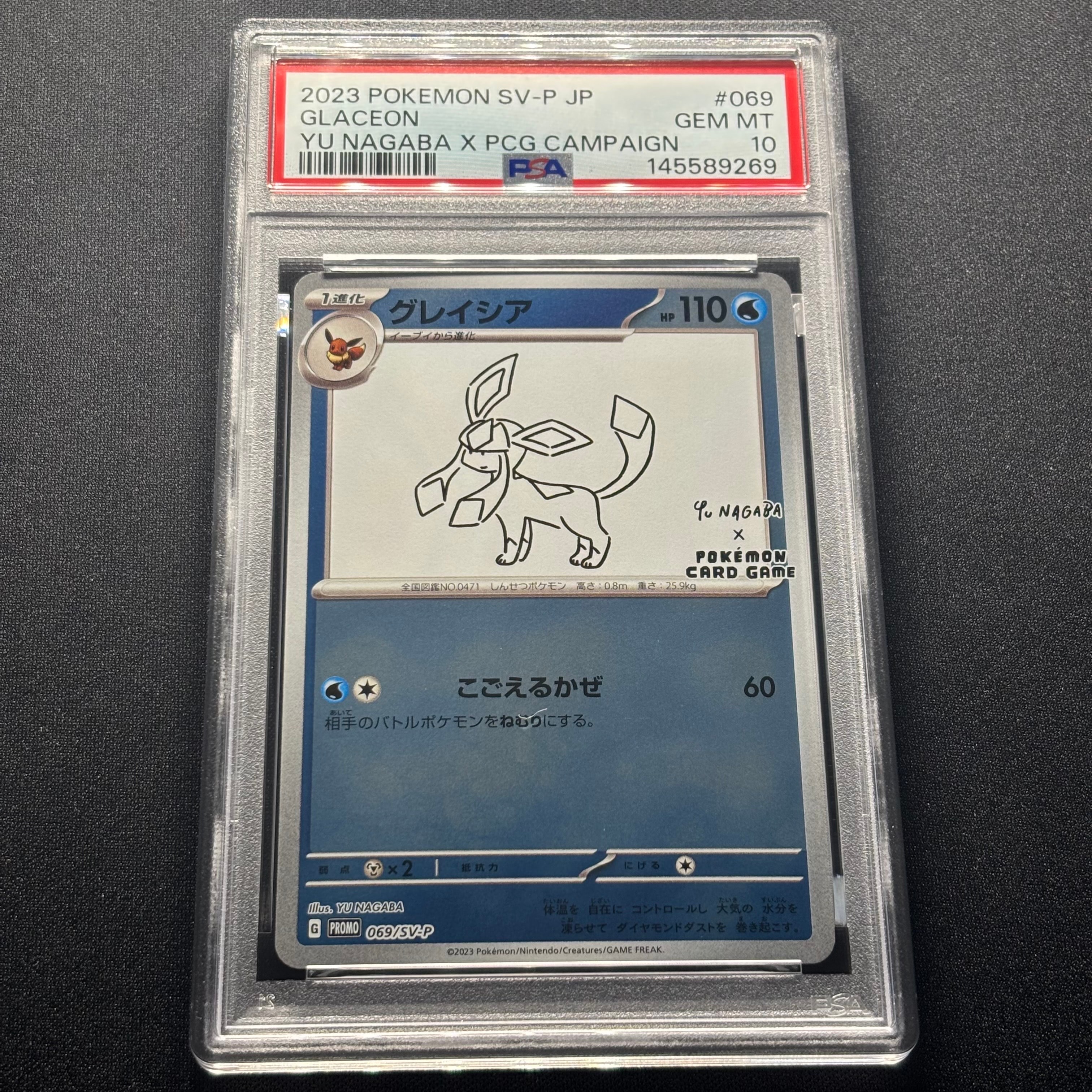 グレイシア: プロモ [SV-P 069](「YU NAGABA×ポケモンカードゲーム」プロモーションカード「SV-P」)