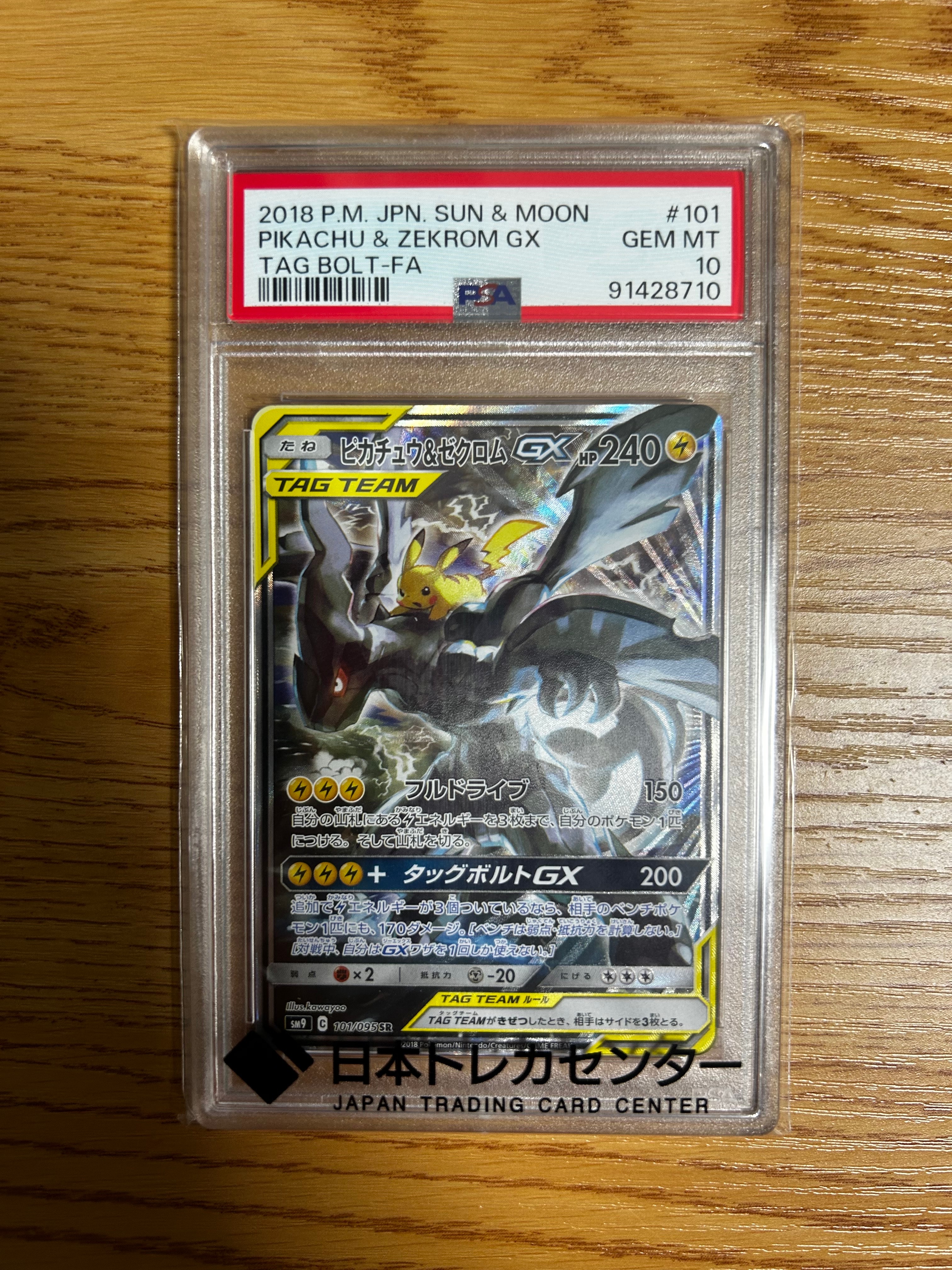 ピカチュウ&ゼクロムGX SR: SA [SM9 101/095](拡張パック「タッグボルト」)