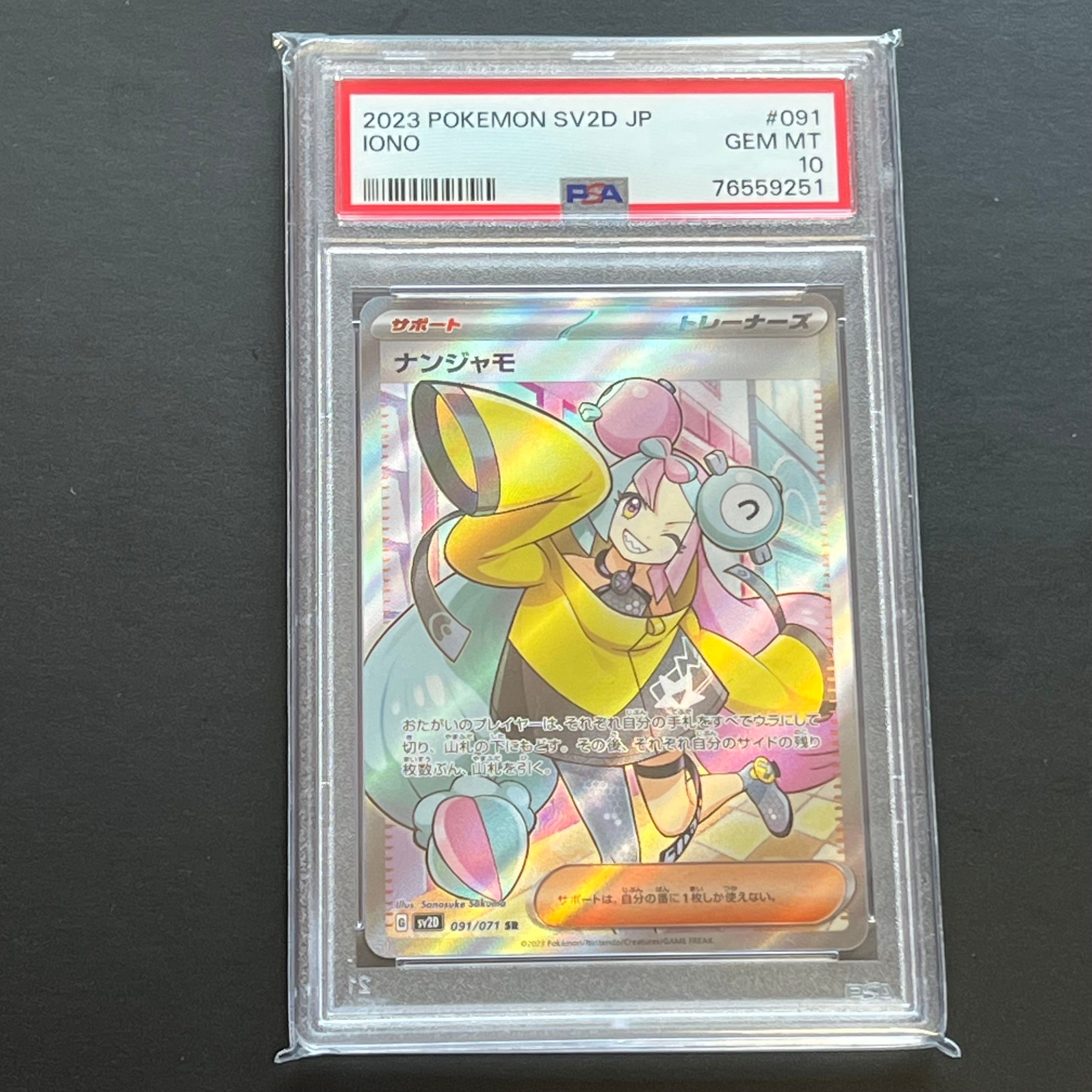 ナンジャモ SR[SV2D 091/071](拡張パック「クレイバースト」)