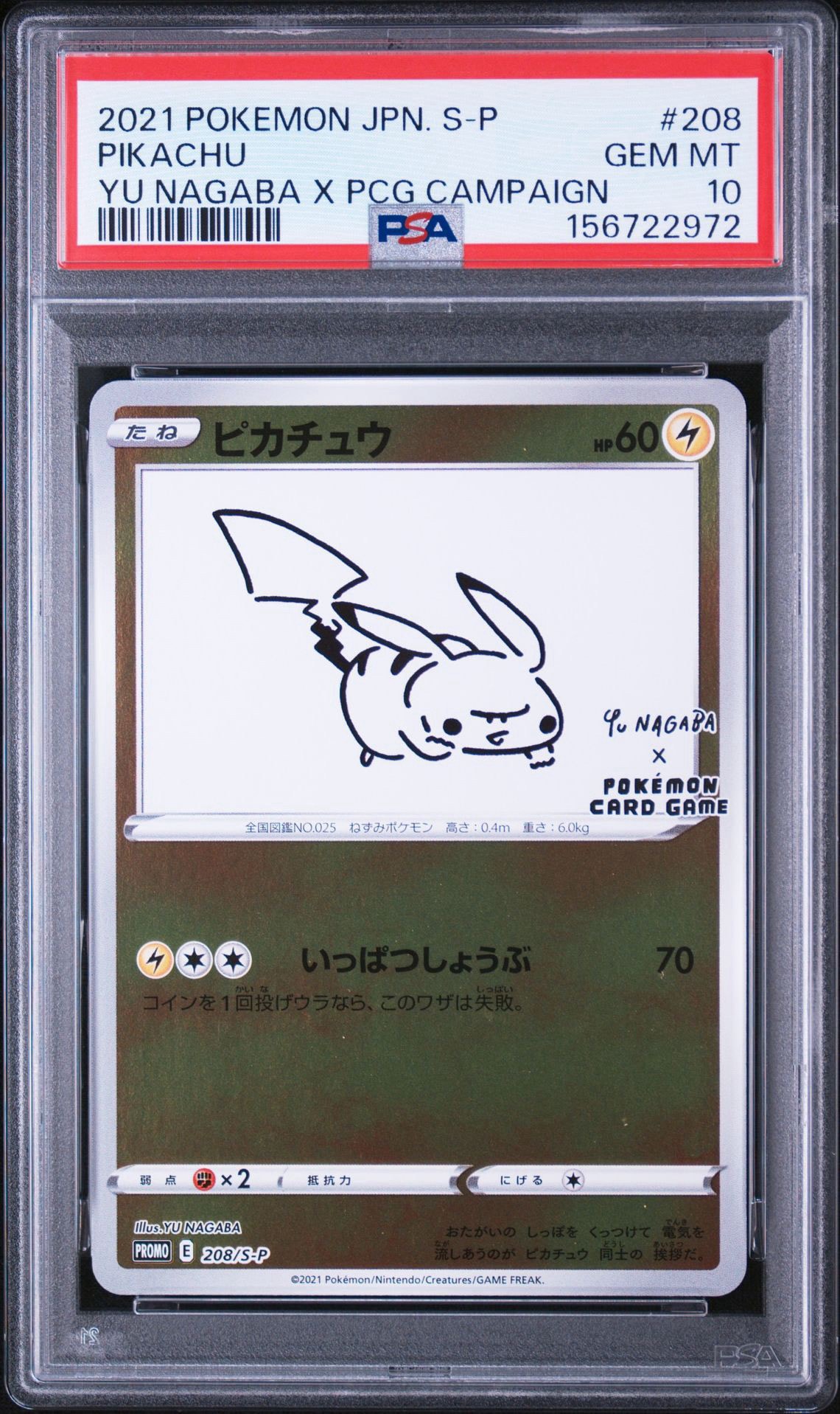 ピカチュウ:プロモ [S-P 208](「YU NAGABA×ポケモンカードゲーム