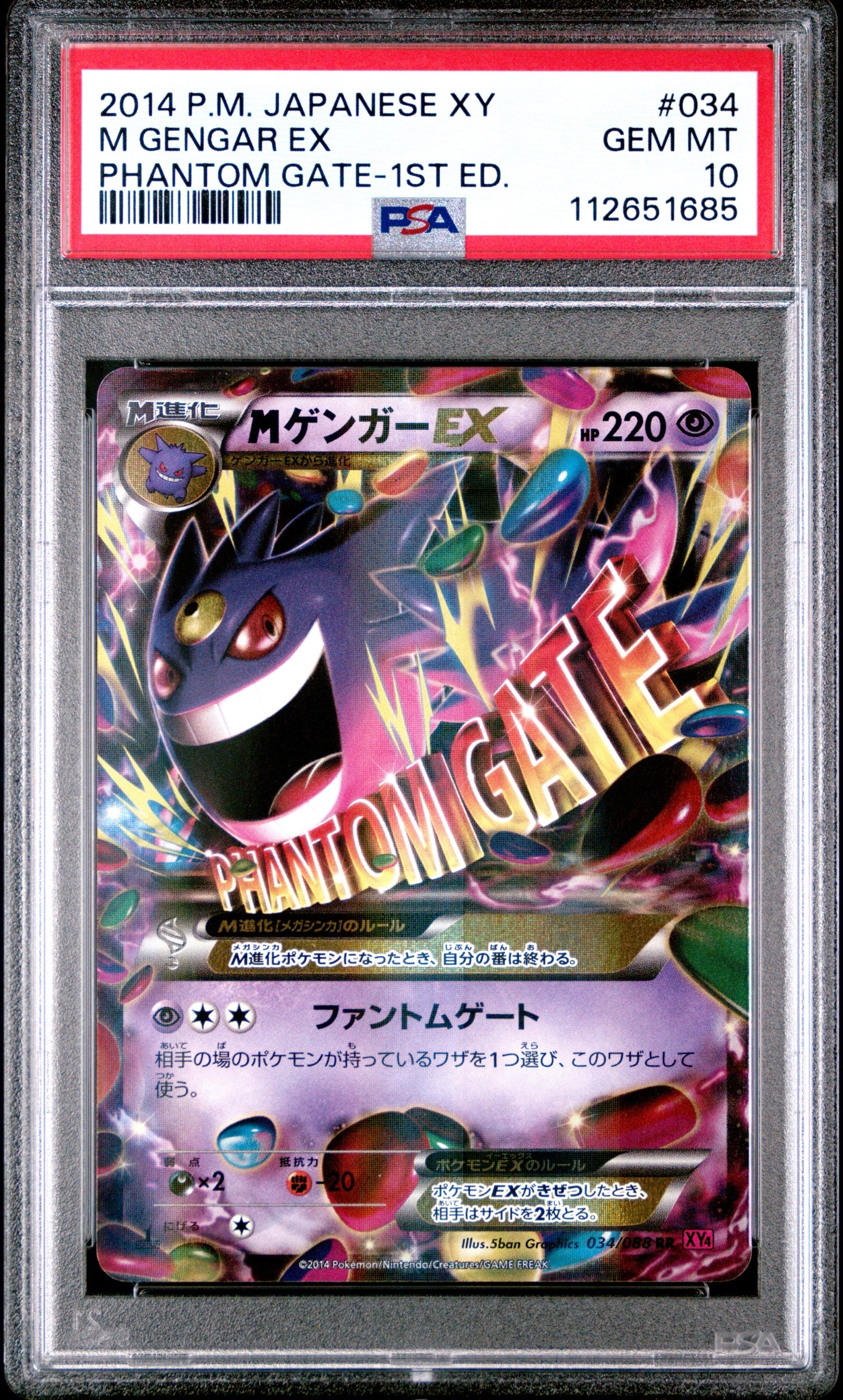 MゲンガーEX RR :1ED [XY4 034/088](拡張パック「ファントムゲート」)