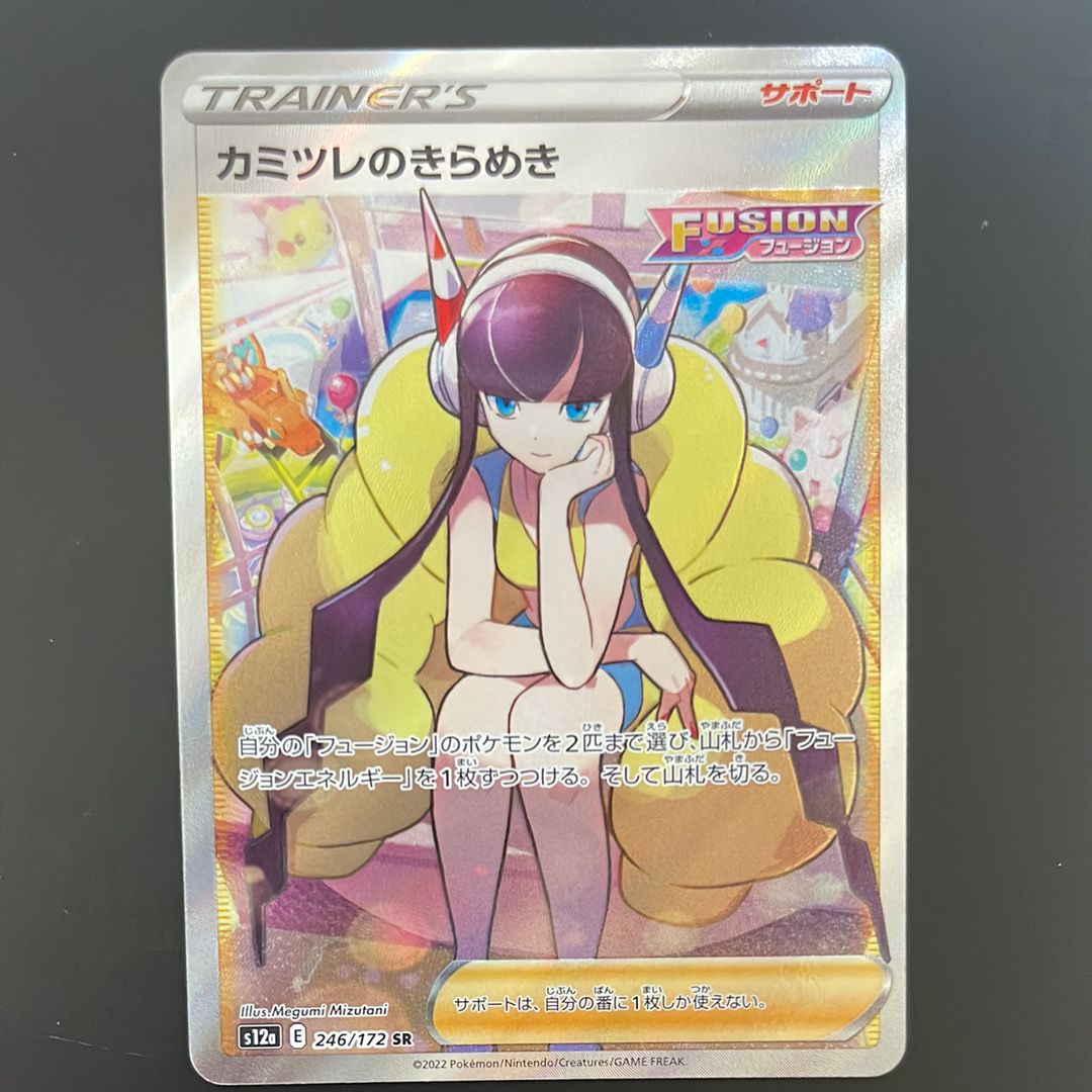 カミツレのきらめき SR[s12a 246/172](ハイクラスパック「VSTARユニバース」)