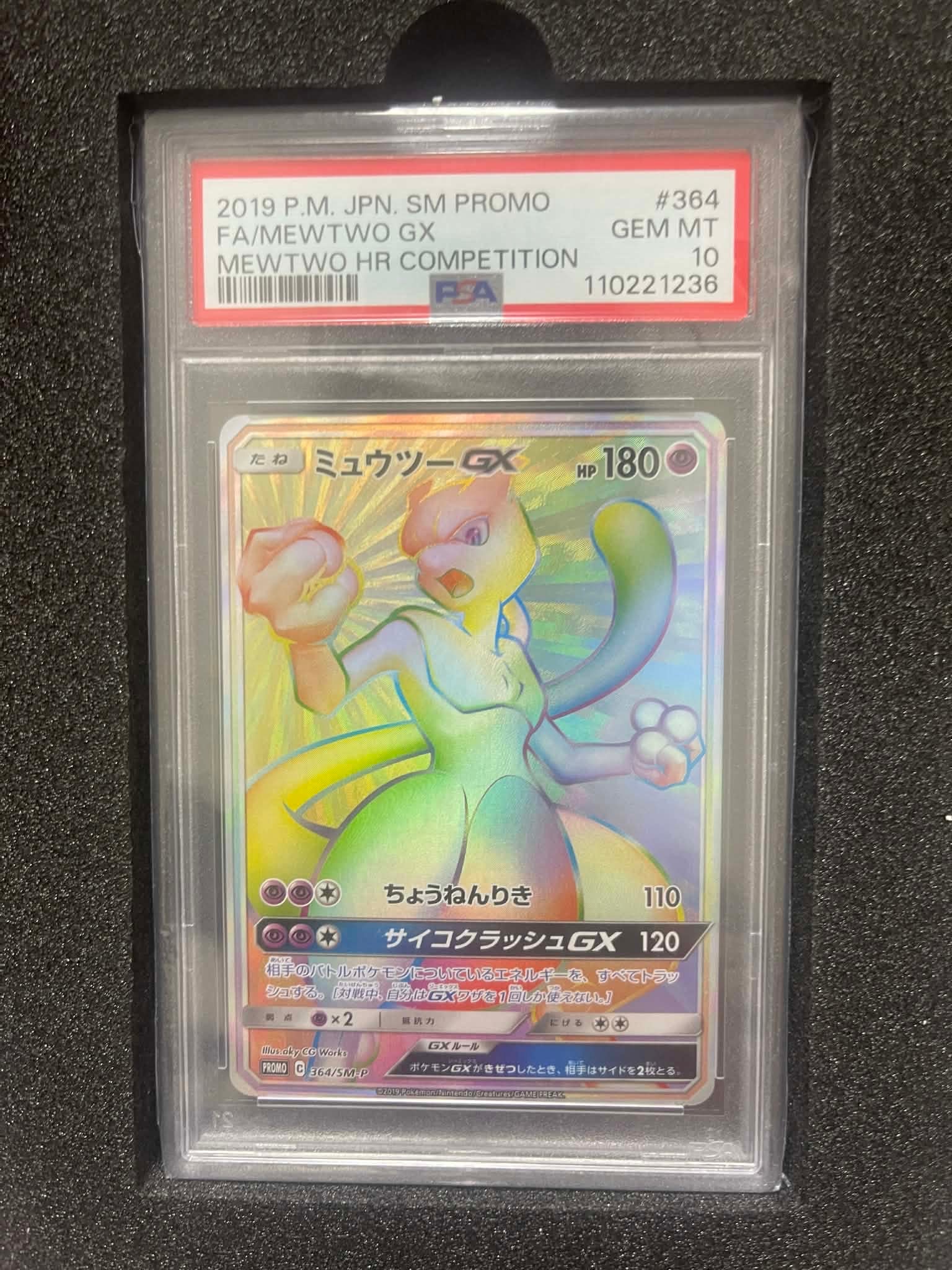 BGS9.5】ミュウツーGX: 争奪戦プロモ[SM-P 364](プロモーションカード
