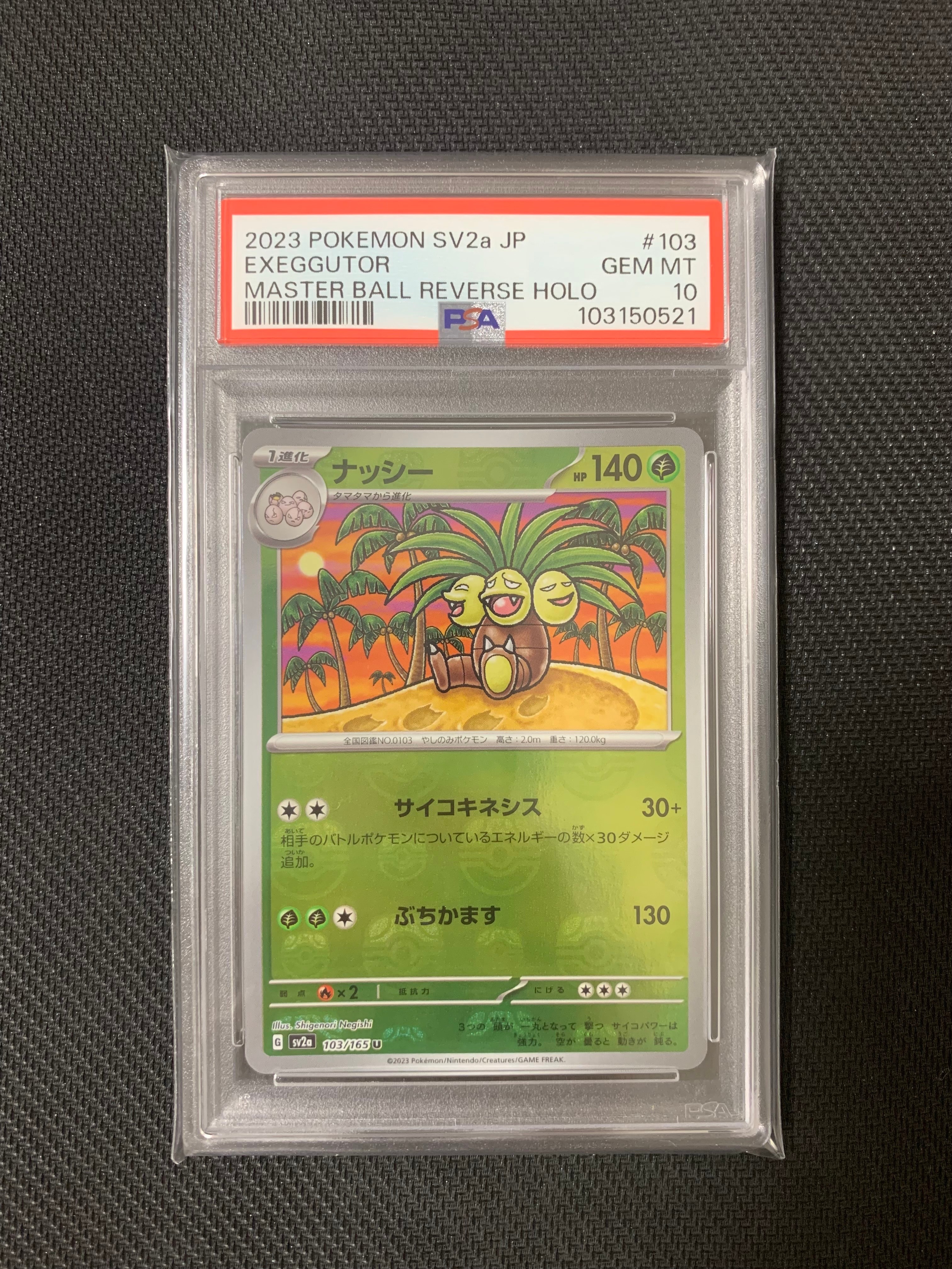 ナッシー U: マスターボールミラー[SV2a 103/165](強化拡張パック「ポケモンカード151」)