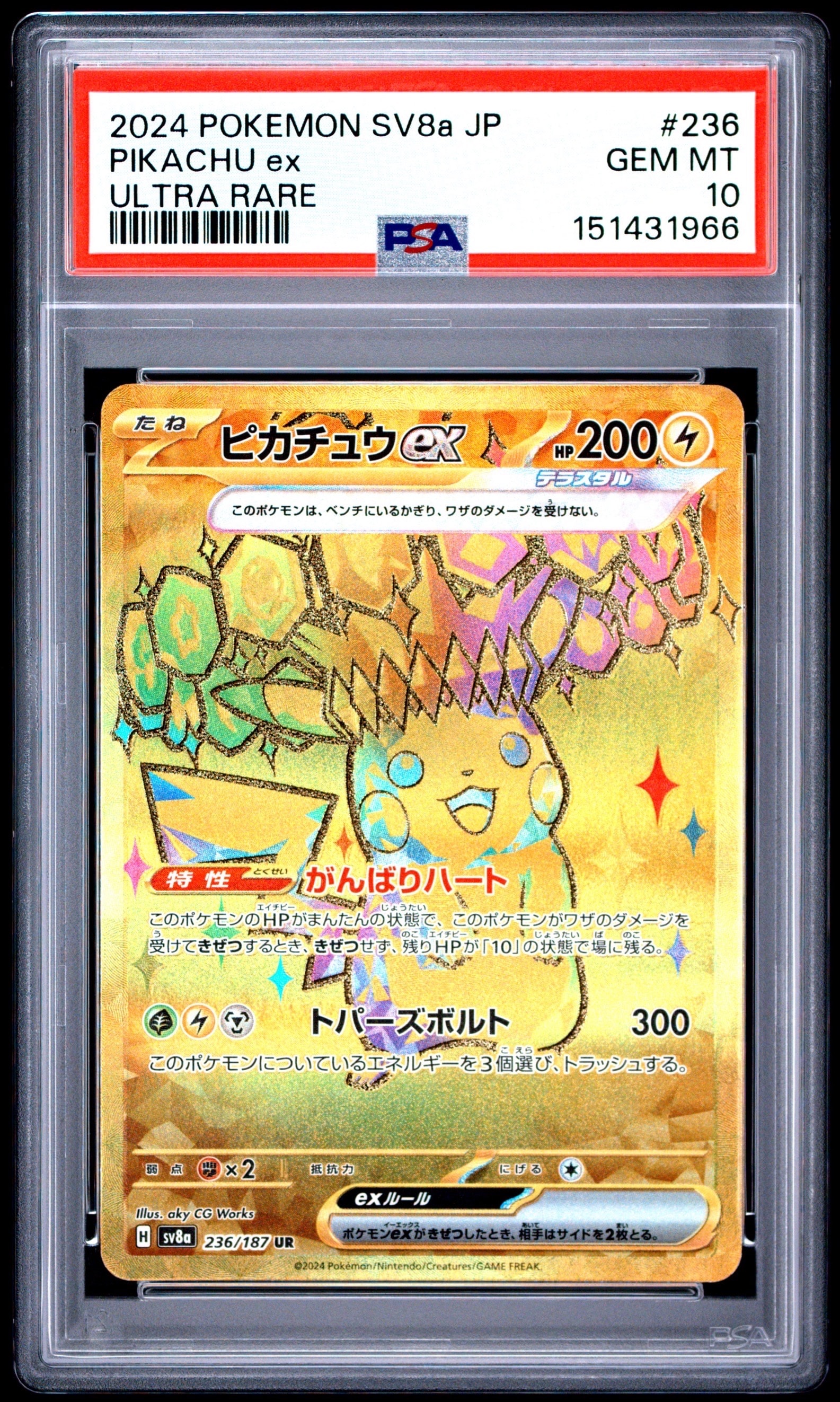 ピカチュウex UR [SV8a 236/187](ハイクラスパック「テラスタルフェス