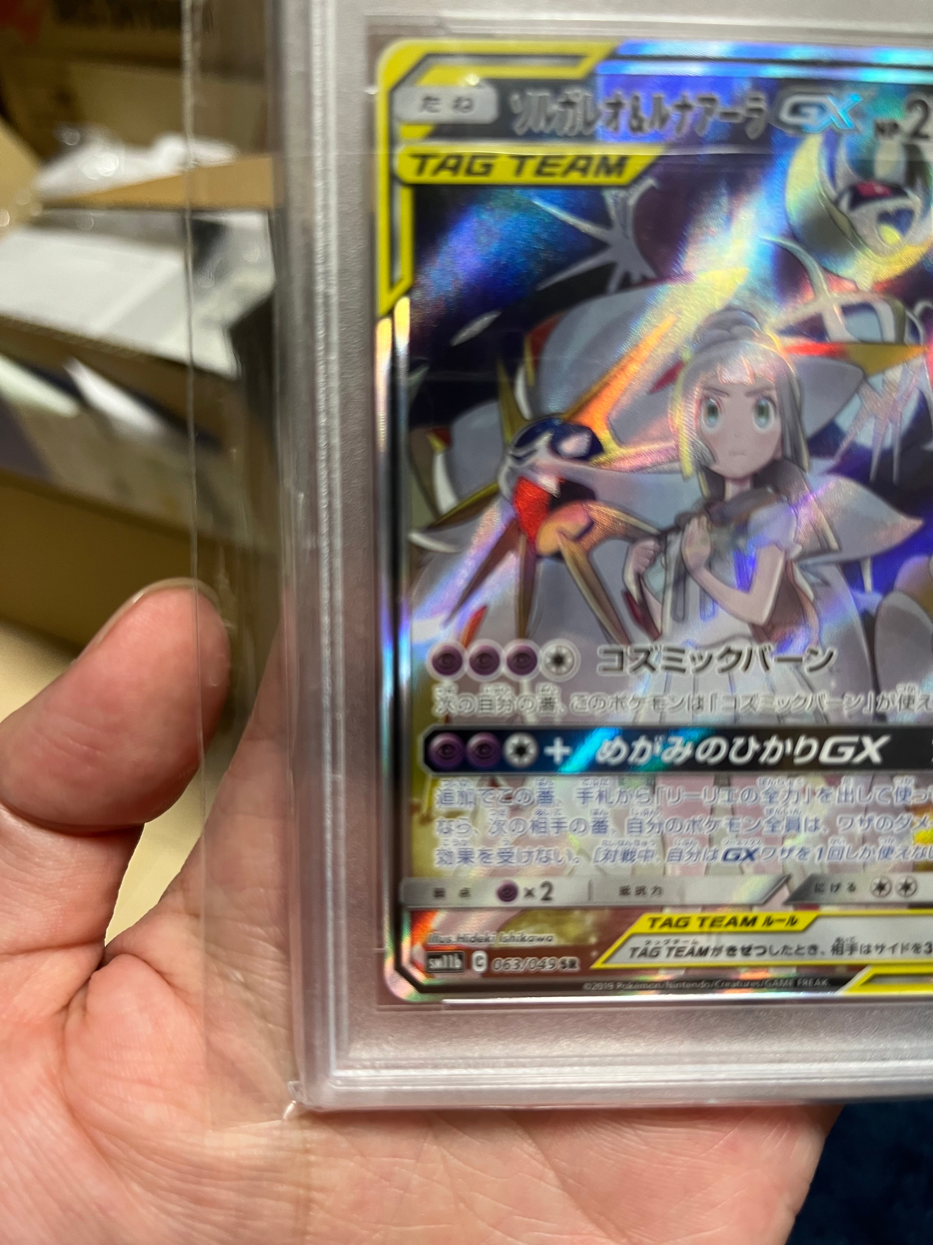 PSA10】ソルガレオ&ルナアーラGX (リーリエ) SR :SA (ソルルナGX PSA10】ソルガレオ&ルナアーラGX (リーリエ) SR :SA (ソルルナGX