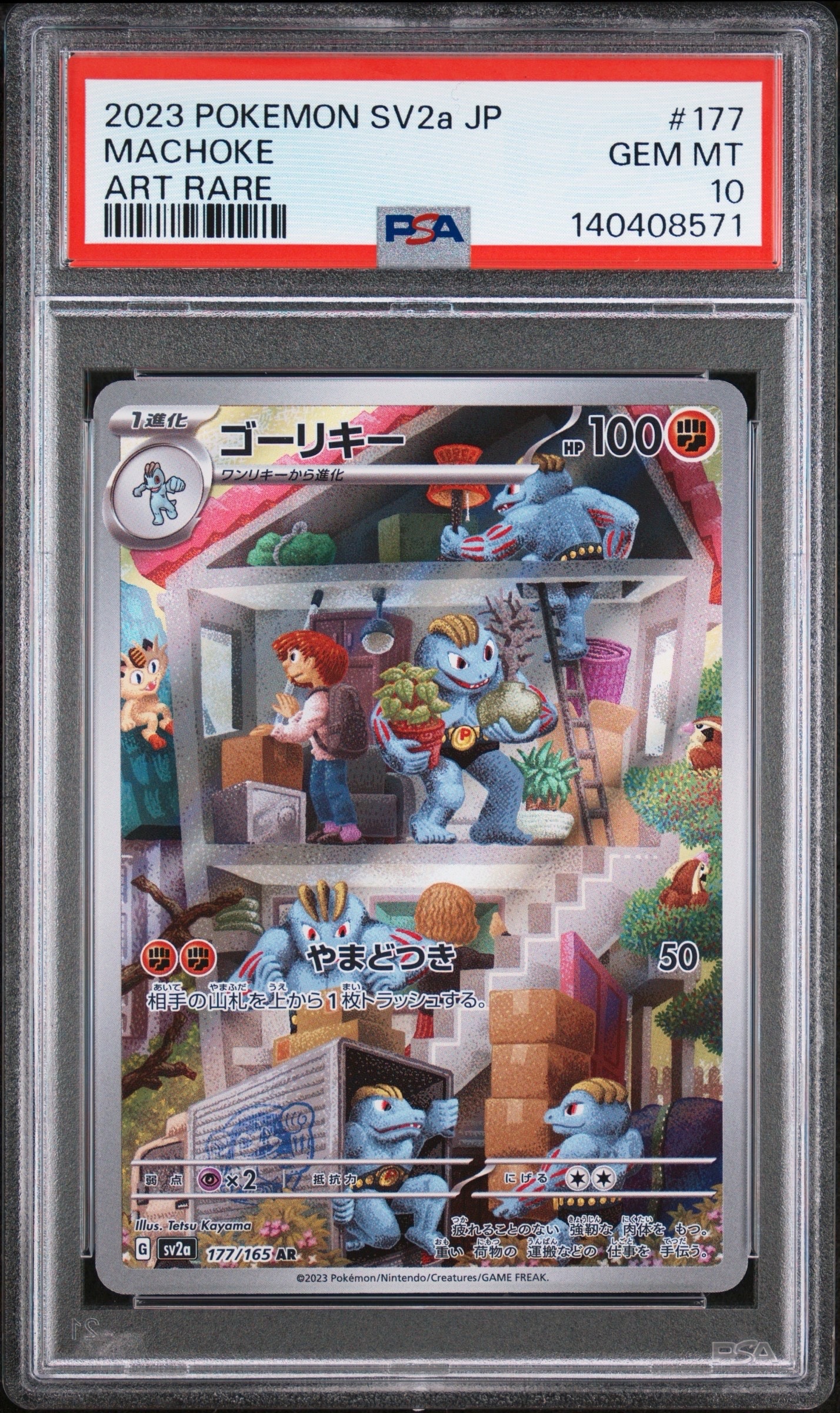 ゴーリキー AR[SV2a 177/165](強化拡張パック「ポケモンカード151」)