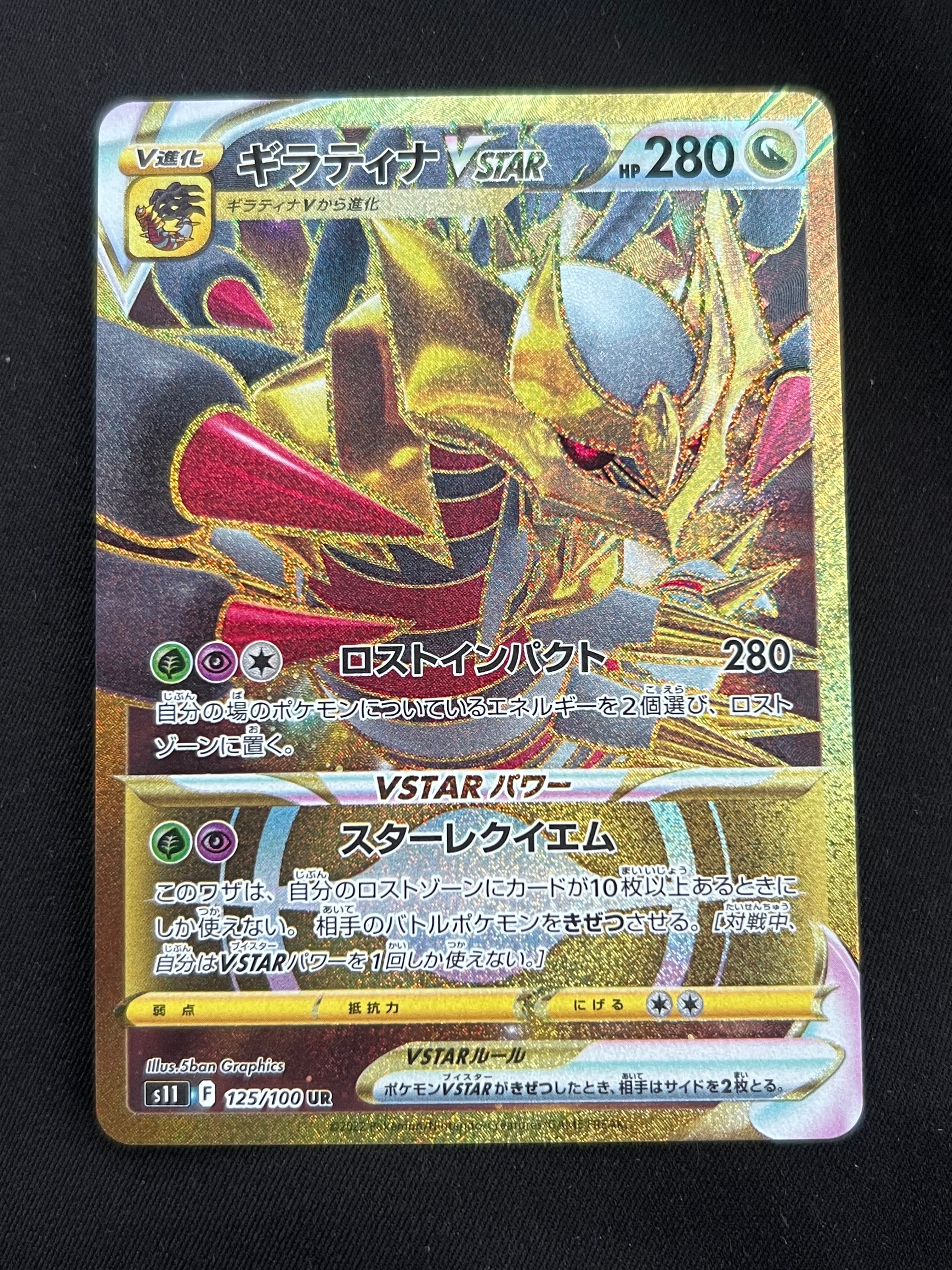 psa10 ギラティナVSTAR UR S11ロストアビス 125/100 PSA10】ギラティナVSTAR UR S11ロストアビス 125/100 - メルカリ
