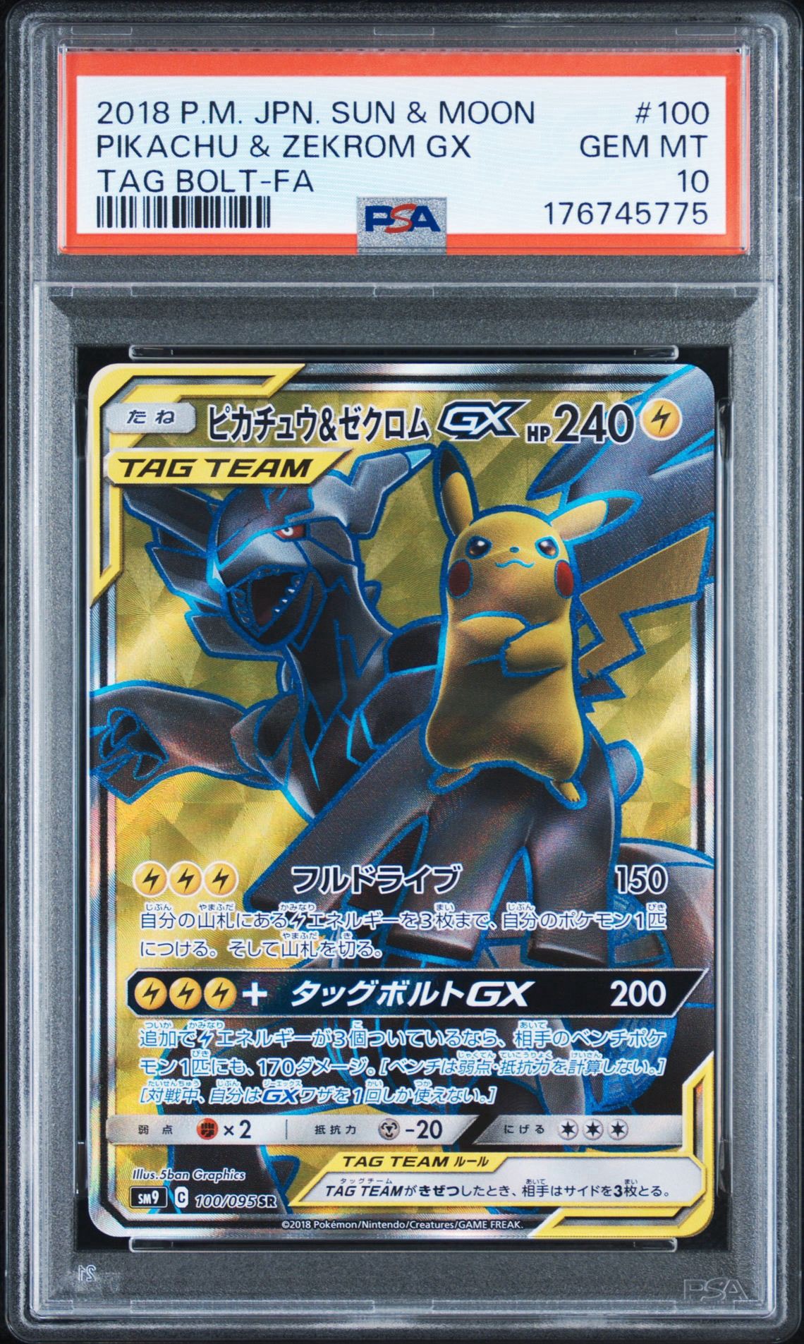 ピカチュウ&ゼクロムGX SR[SM9 100/095](拡張パック「タッグボルト