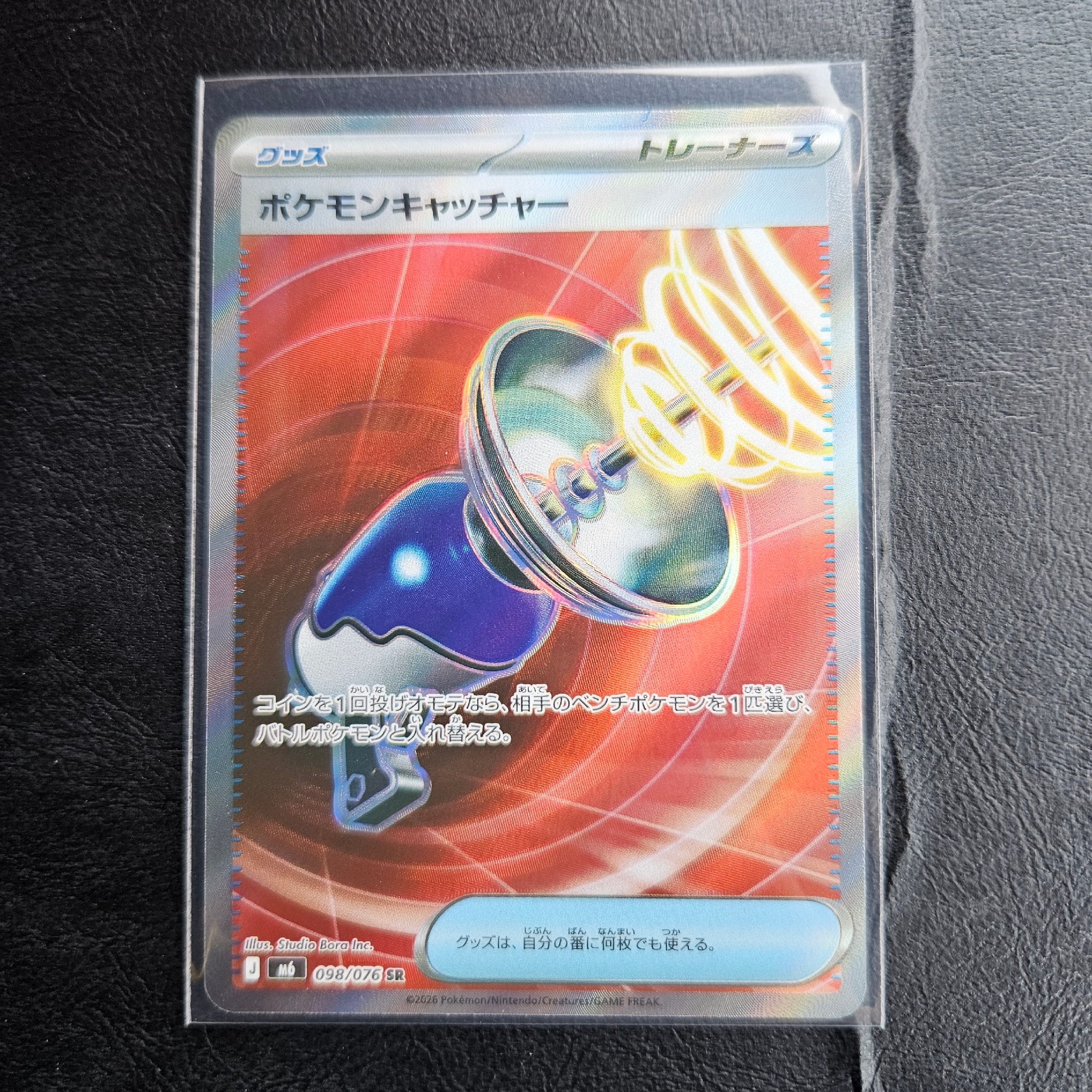ポケモンキャッチャー SR [M6 098/076](拡張パック「ストームエメラルダ」)
