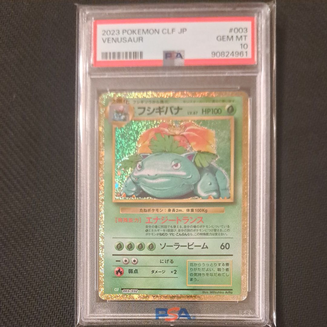 フシギバナ [CLF 003/032](ポケモンカードゲーム Classic)