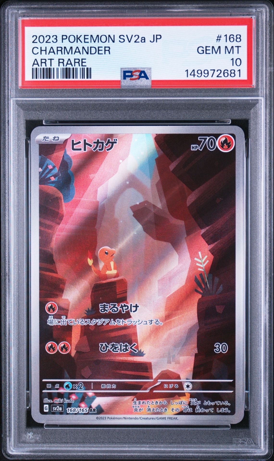 ヒトカゲ AR[SV2a 168/165](強化拡張パック「ポケモンカード151」)の