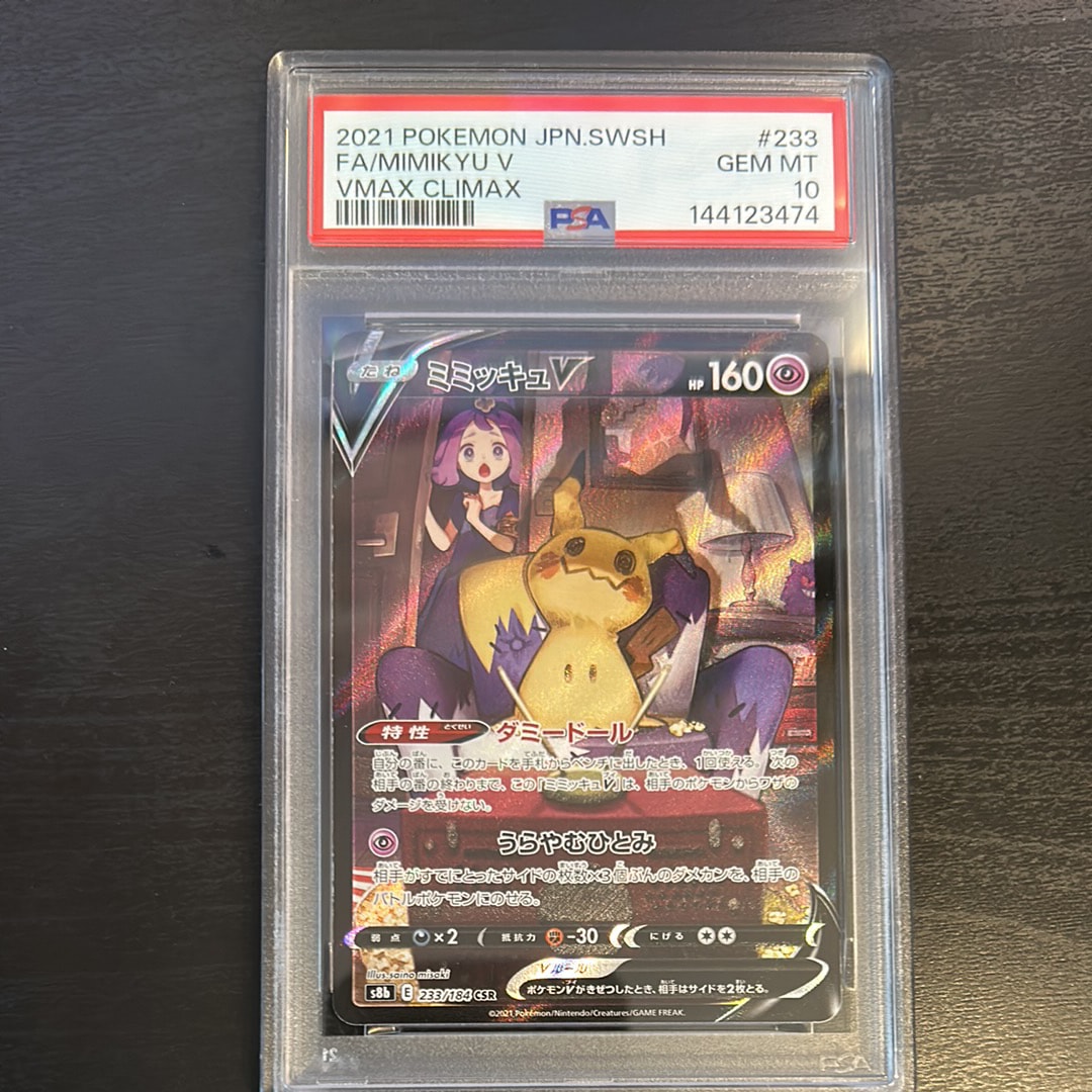 最安！！【PSA10】ミミッキュV CSR S8b VMAXクライマックス ミミッキュV CSR S8b VMAXクライマックス 233/184 PSA10 - メルカリ
