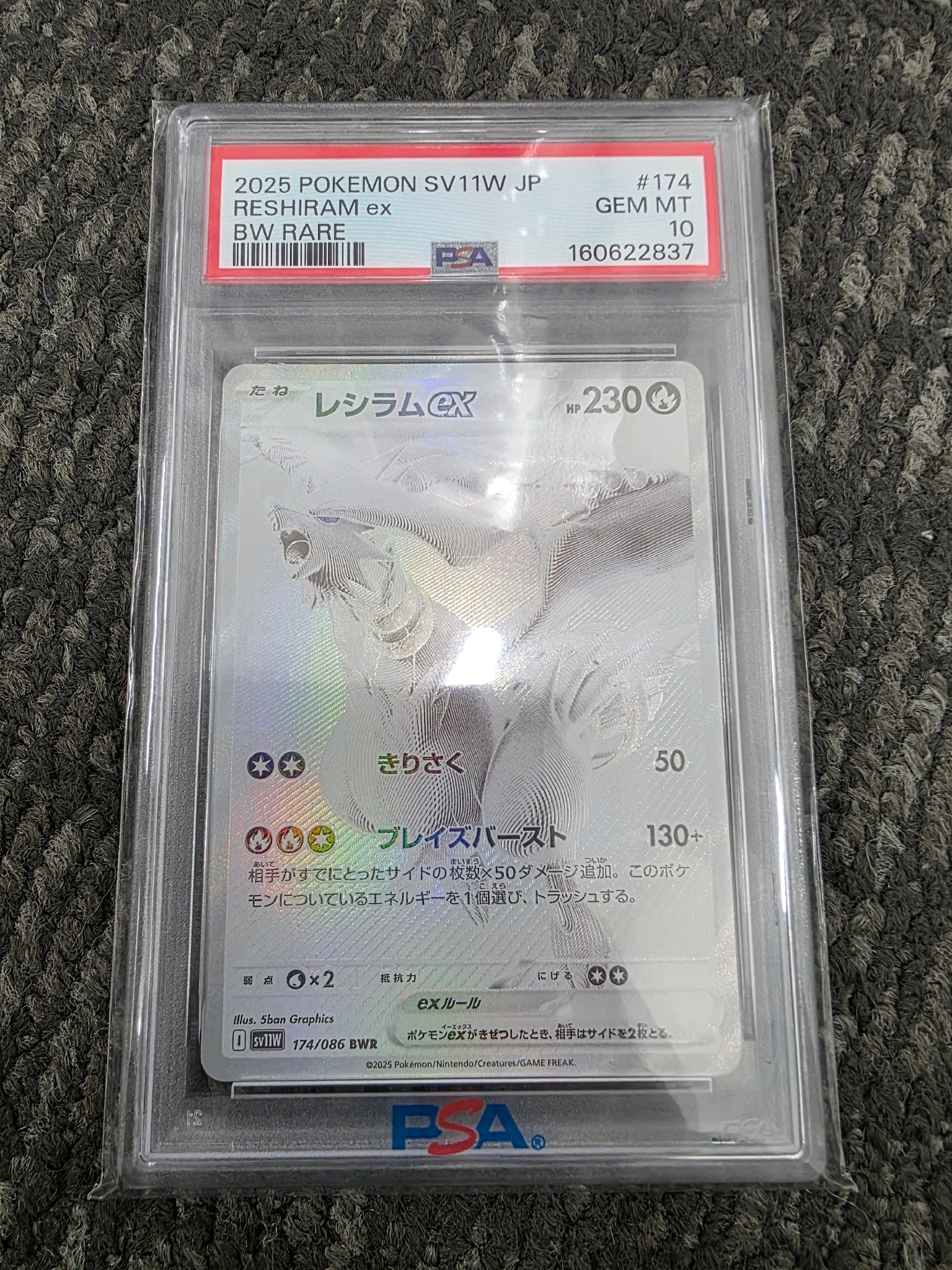 レシラムex BWR [SV11W 174/086](拡張パック「ホワイトフレア」)
