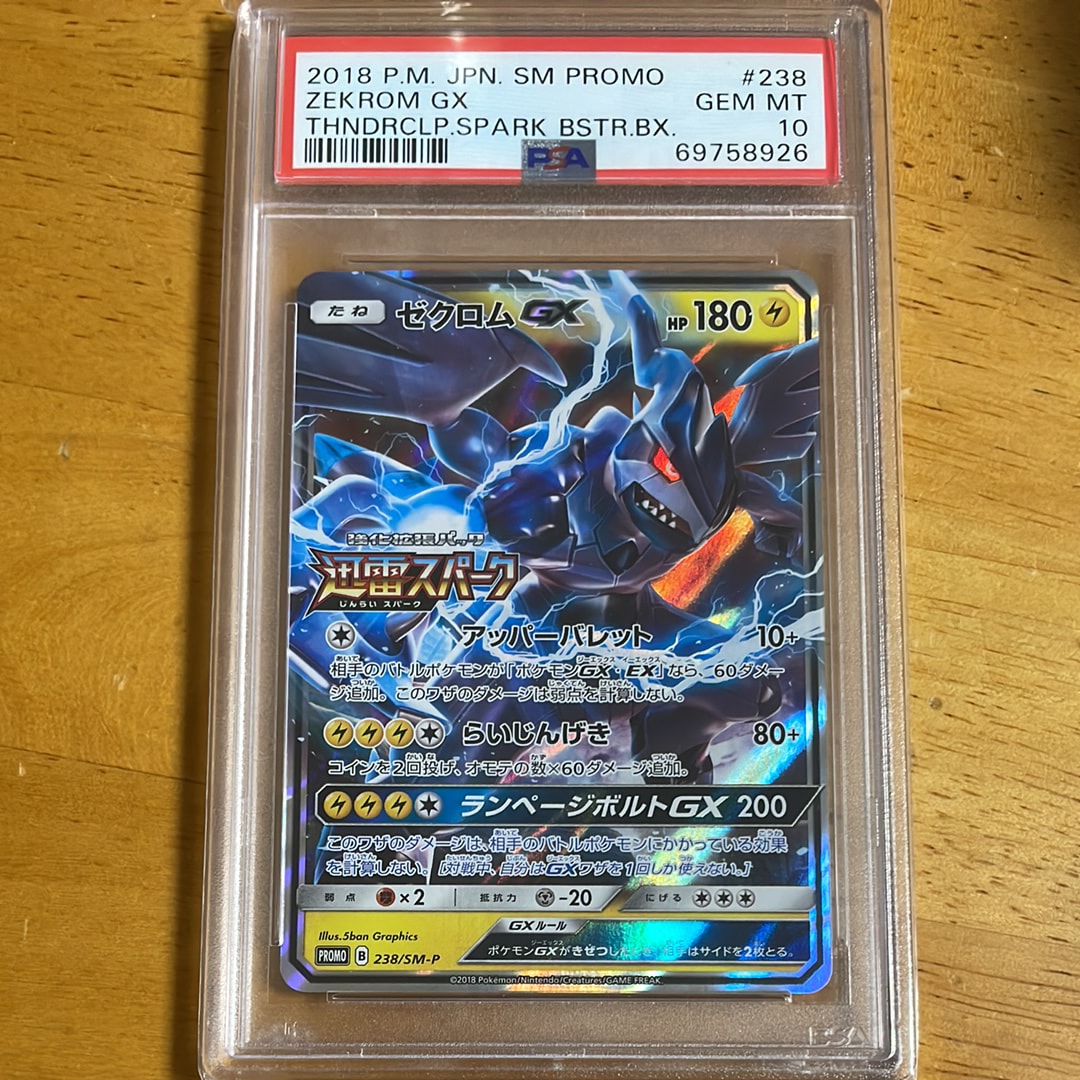 ゼクロムGX: プロモ [SM-P 238](プロモーションカード「SM-P」)の新品