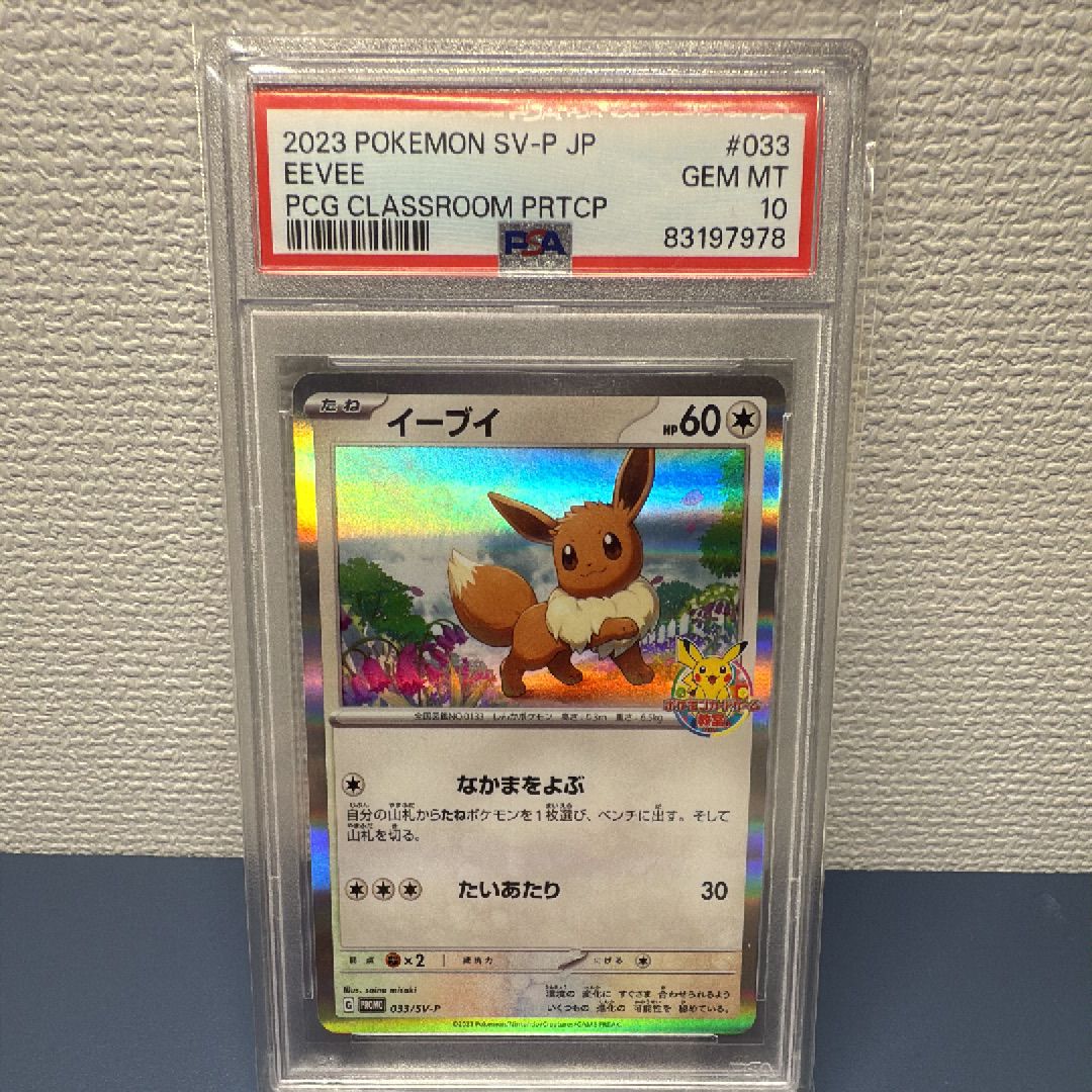 イーブイ: プロモ [SV-P 033](「 ポケモンカードゲーム教室」プロモーションカード「SV-P」)