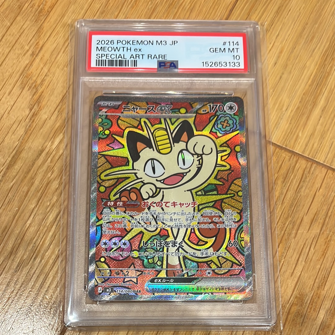 ニャースex SAR [M3 114/080](拡張パック「ムニキスゼロ」)
