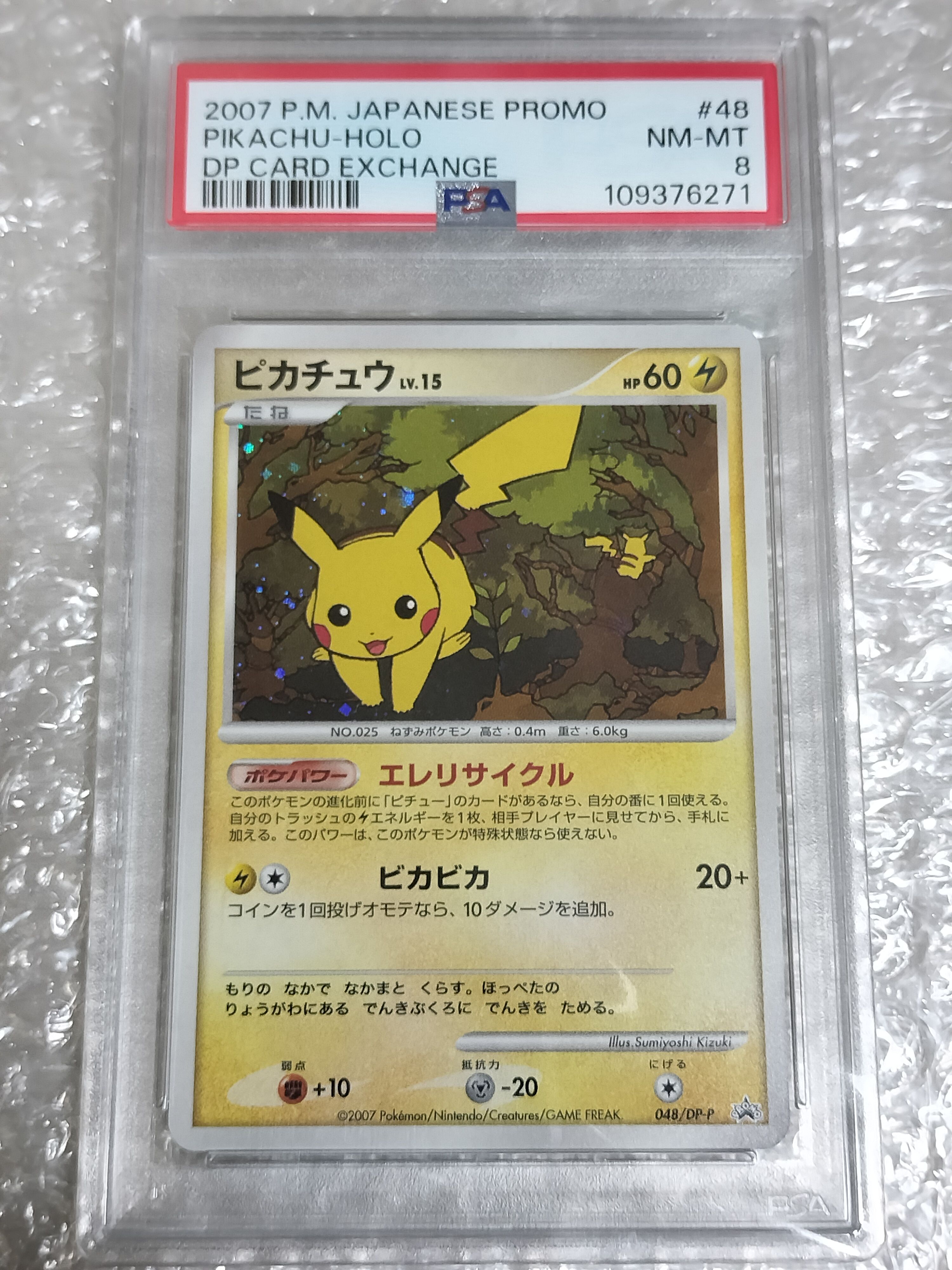 PSA9 ピカチュウ プロモ とりかえっこ DP 048 2007 48 PSA9 ピカチュウ プロモ とりかえっこ DP 048 2007 48 - メルカリ