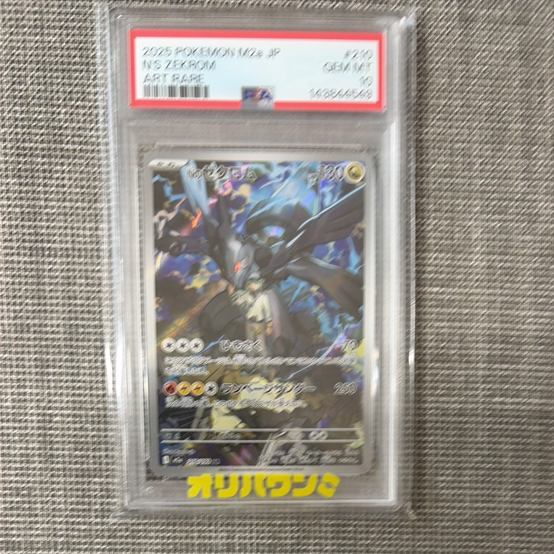Nのゼクロム AR [M2a 210/193](ハイクラスパック「MEGAドリームex」)