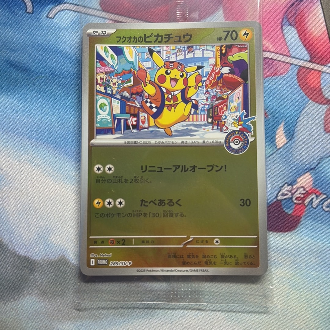 フクオカのピカチュウ P [SV-P 289](スペシャルBOX「ポケモンセンターフクオカ」)