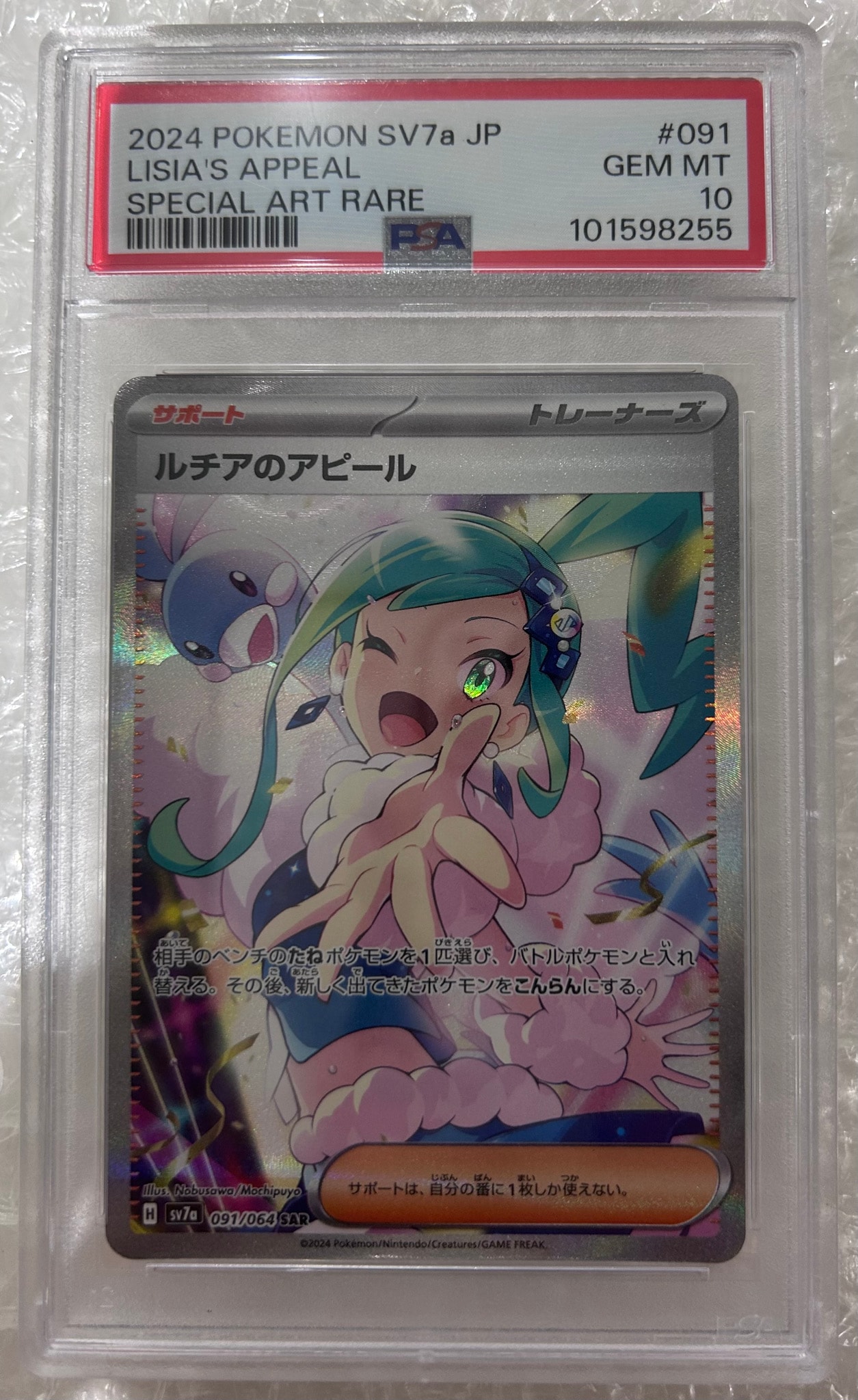 ルチアのアピール SAR [SV7a 091/064](強化拡張パック「楽園ドラゴーナ」)
