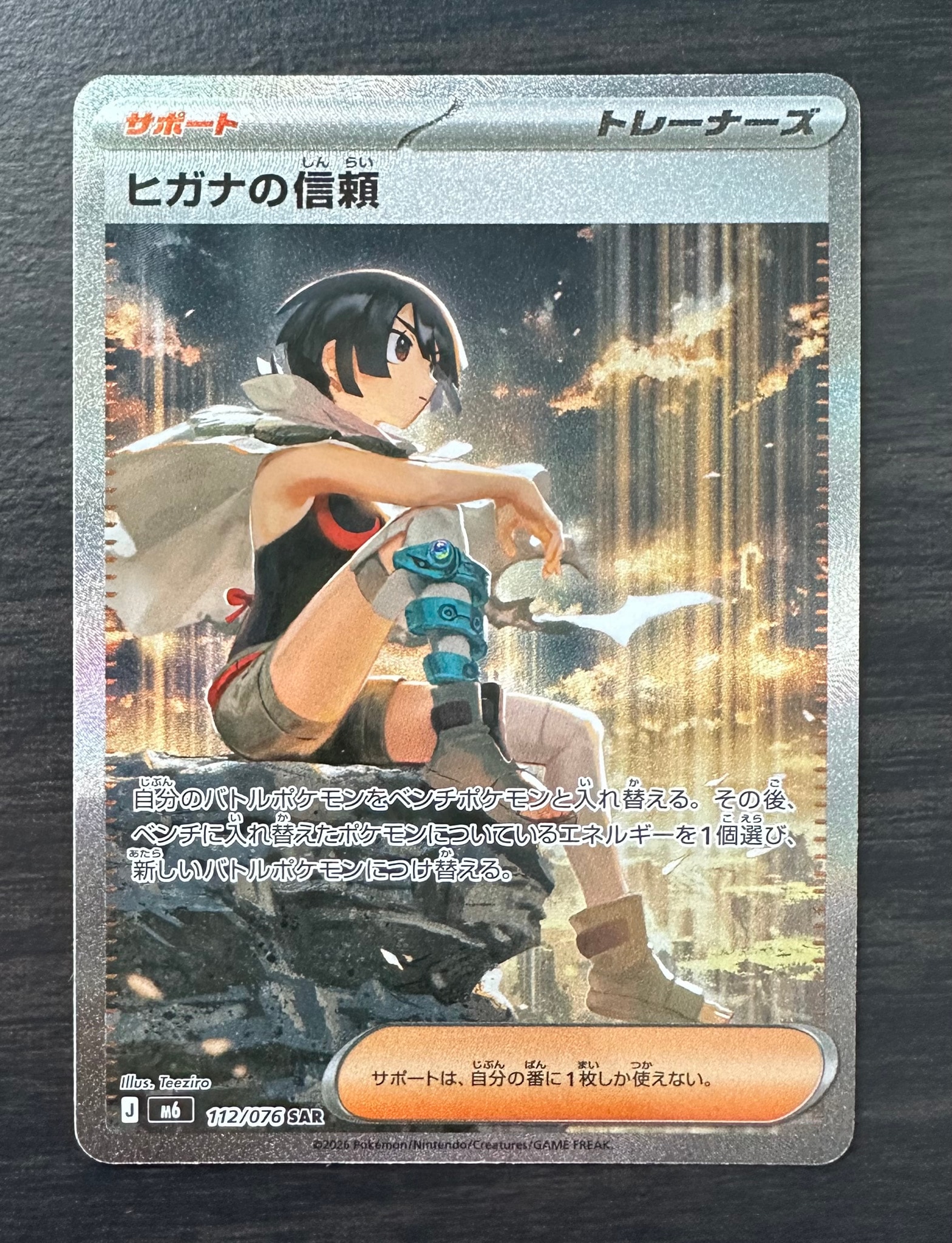 ヒガナの信頼 SAR [M6 112/076](拡張パック「ストームエメラルダ」)