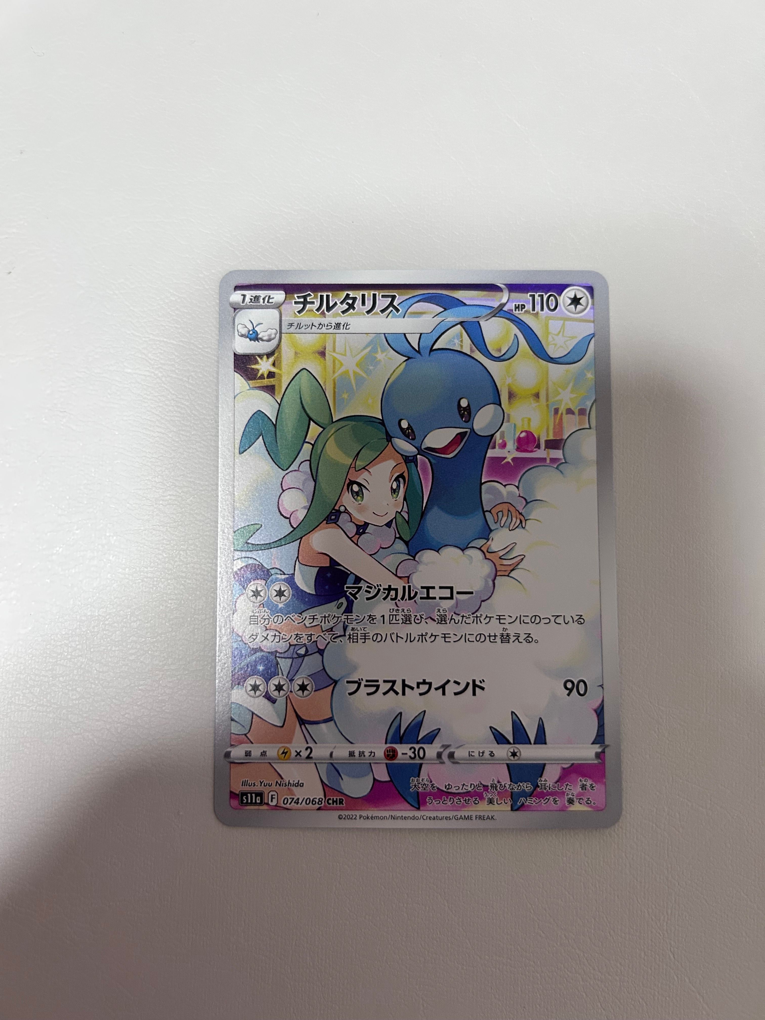 チルタリス CHR [s11a 074/068](強化拡張パック『白熱のアルカナ』)